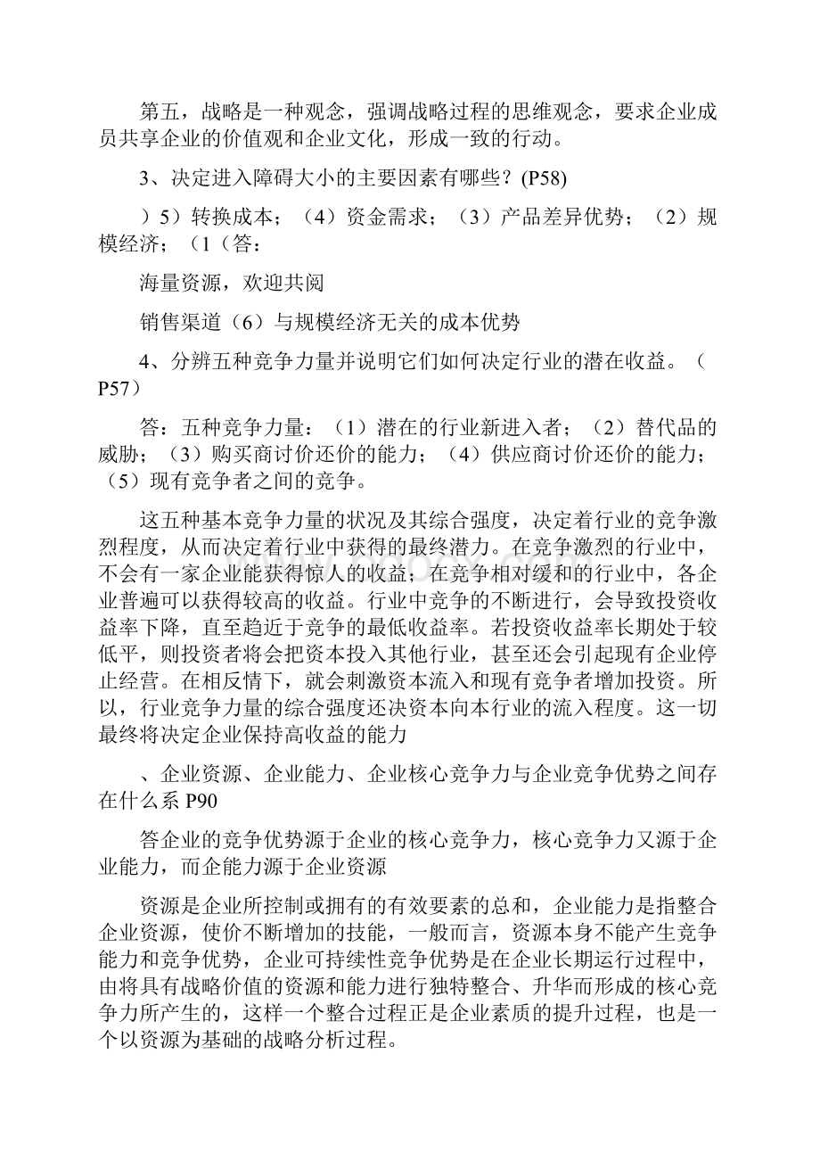 完整版企业战略管理简答题.docx_第2页