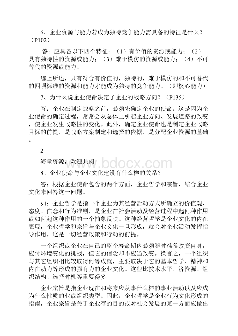 完整版企业战略管理简答题.docx_第3页