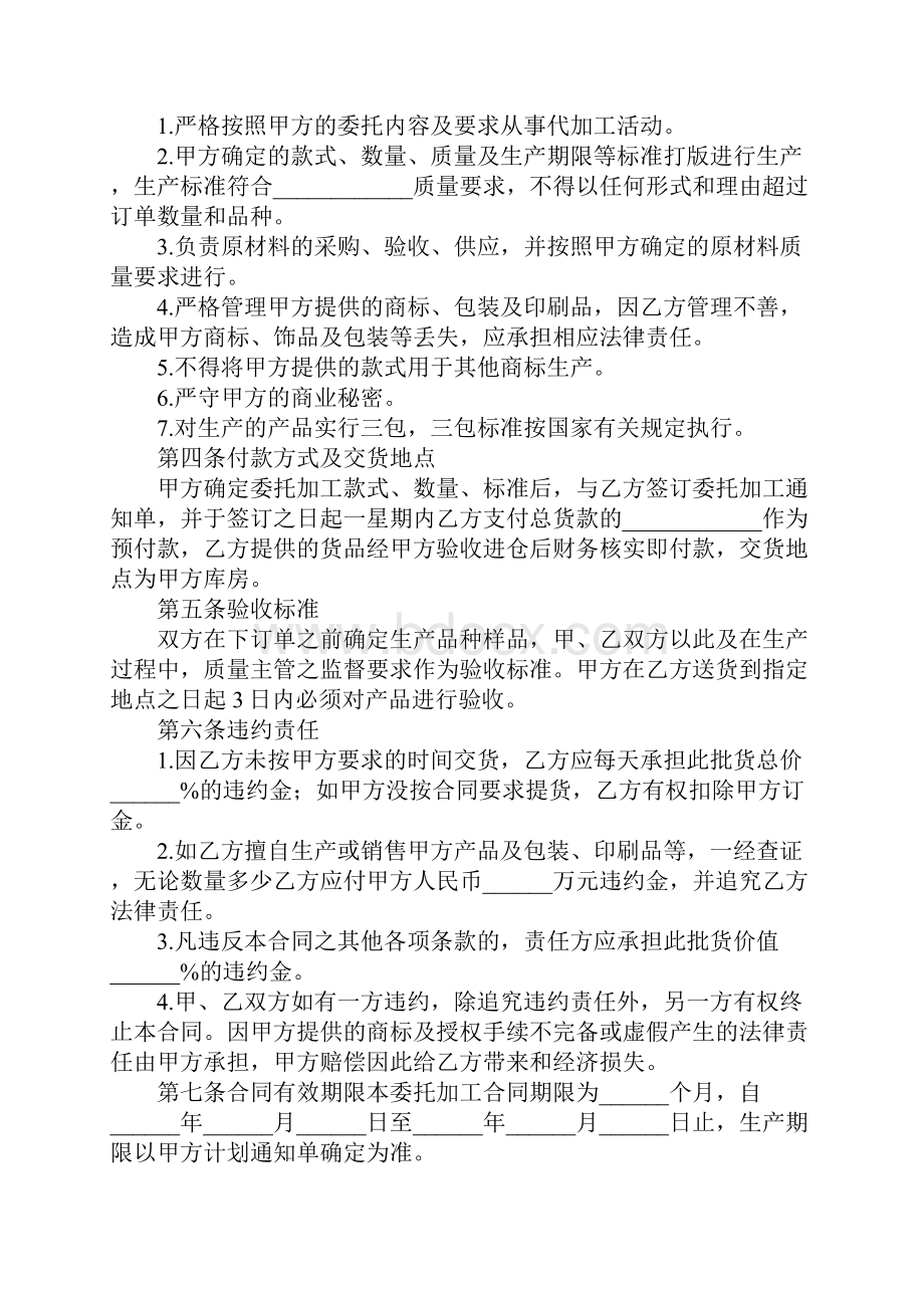 委托加工合同示例三篇.docx_第2页