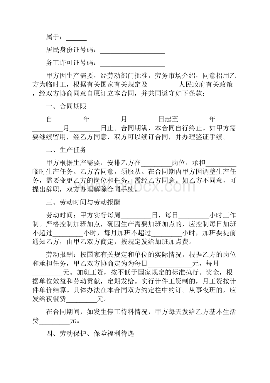 关于解除劳动合同协议书范例.docx_第3页