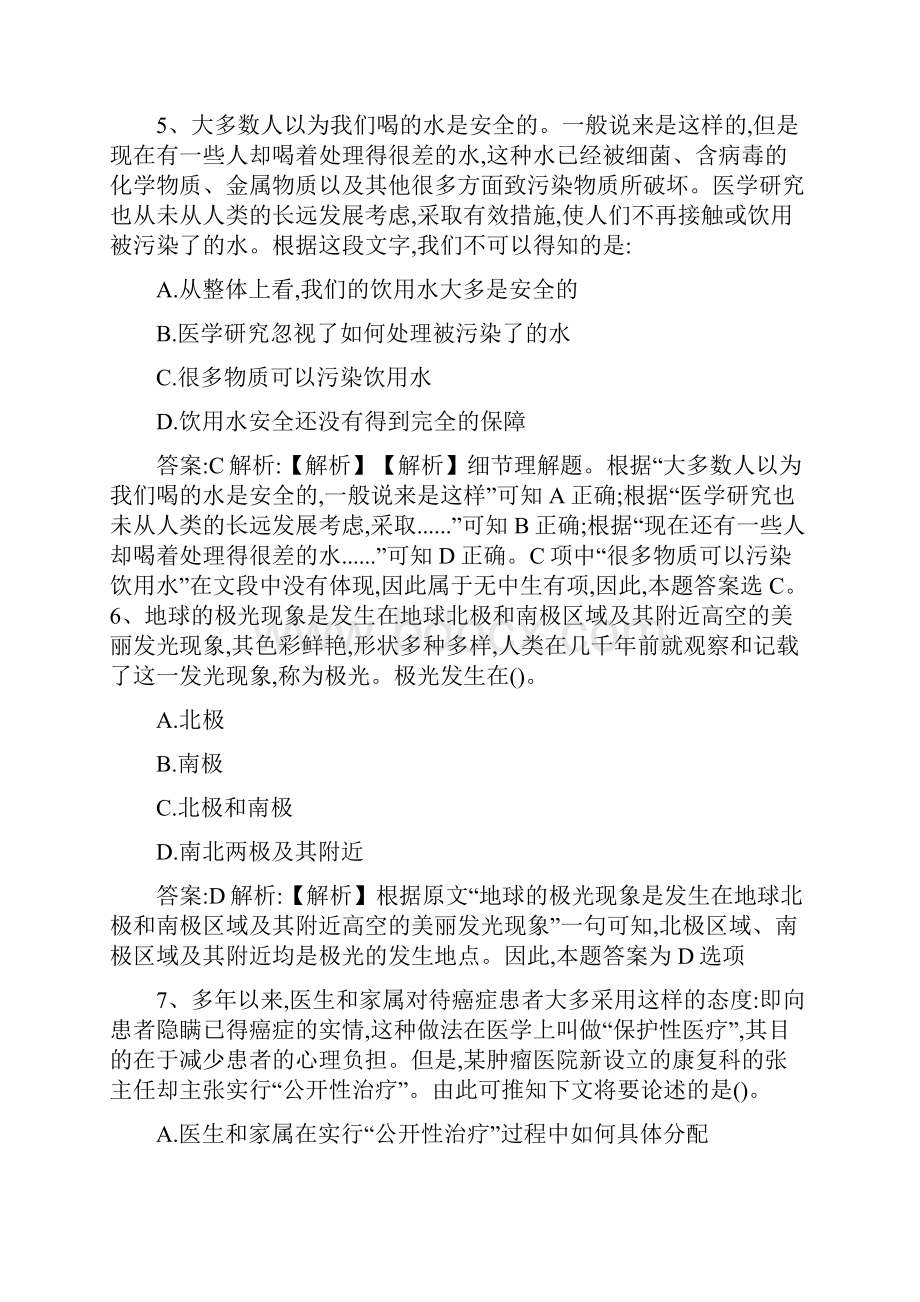 中国邮政储蓄银行招聘考试笔试试题.docx_第3页