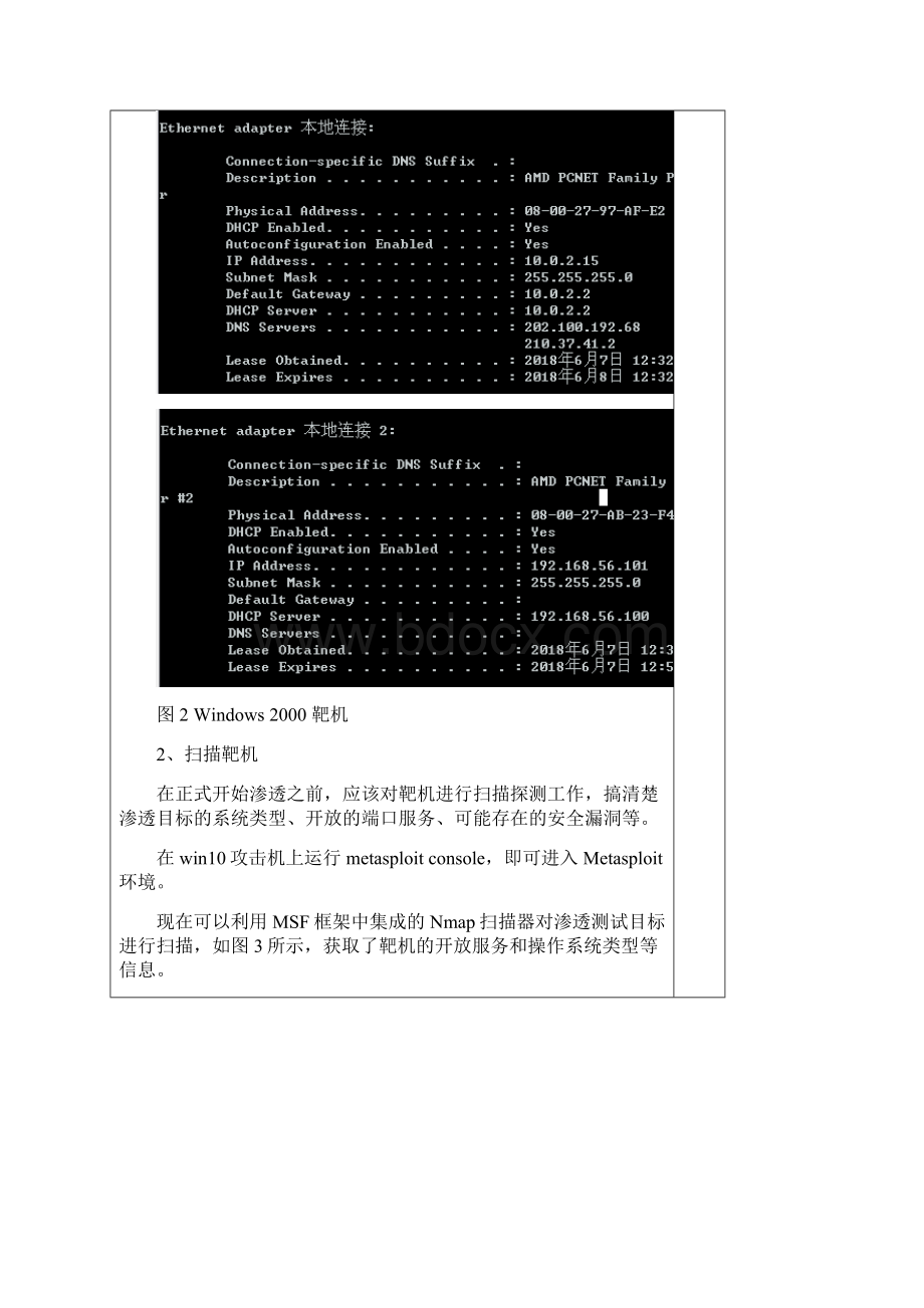 缓冲区溢出攻击与防范实验报告.docx_第3页