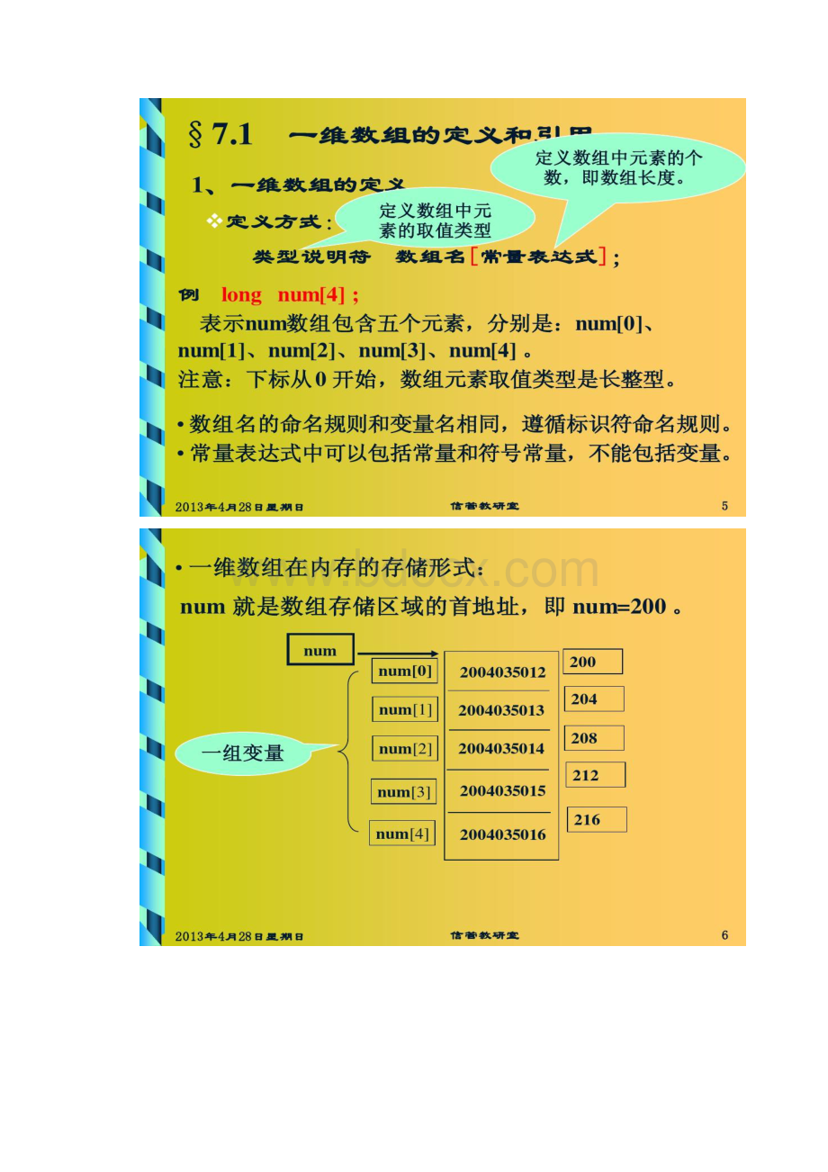 C语言程序设计第七章数组.docx_第3页