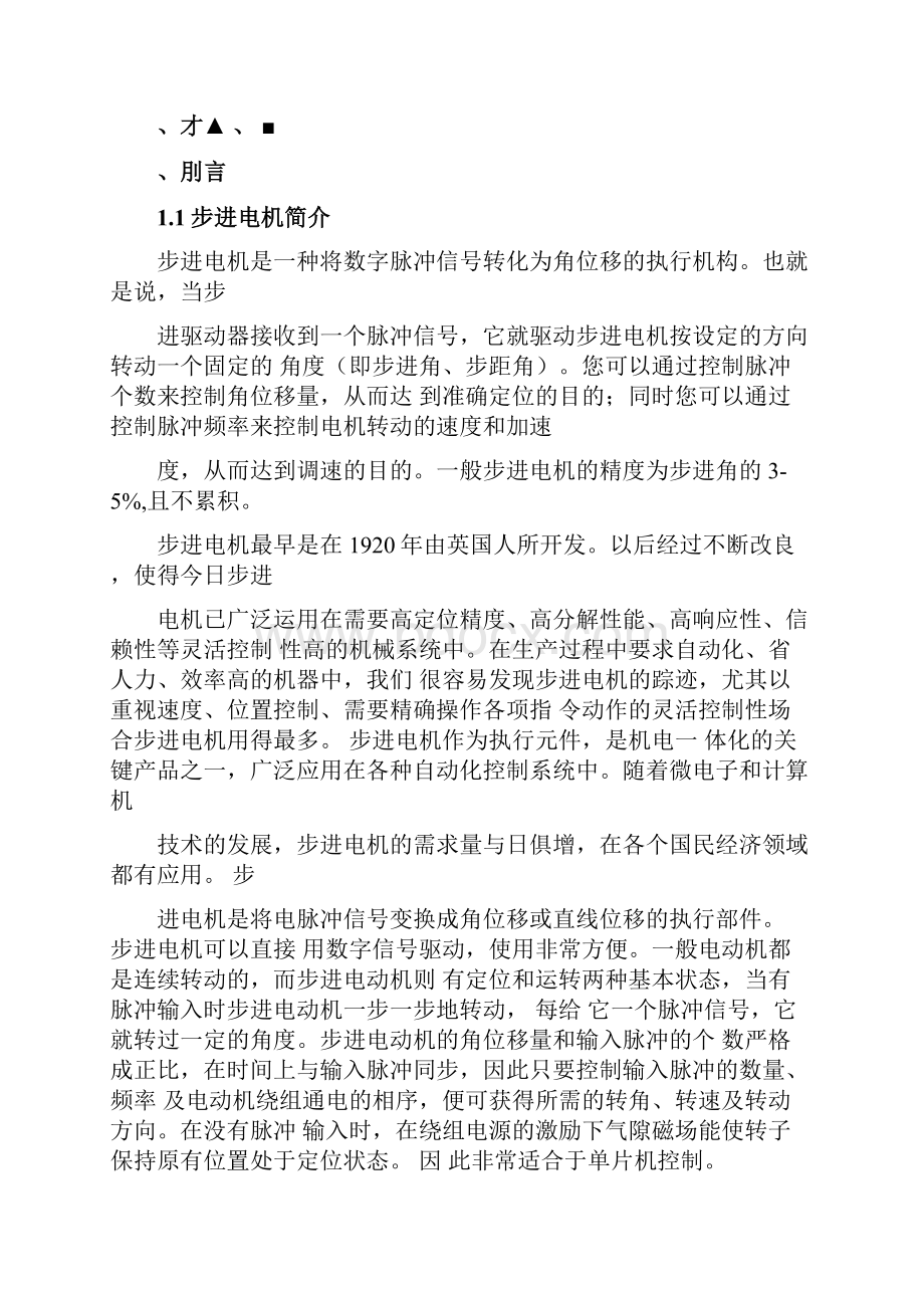 单片机控制步进电机分解.docx_第3页