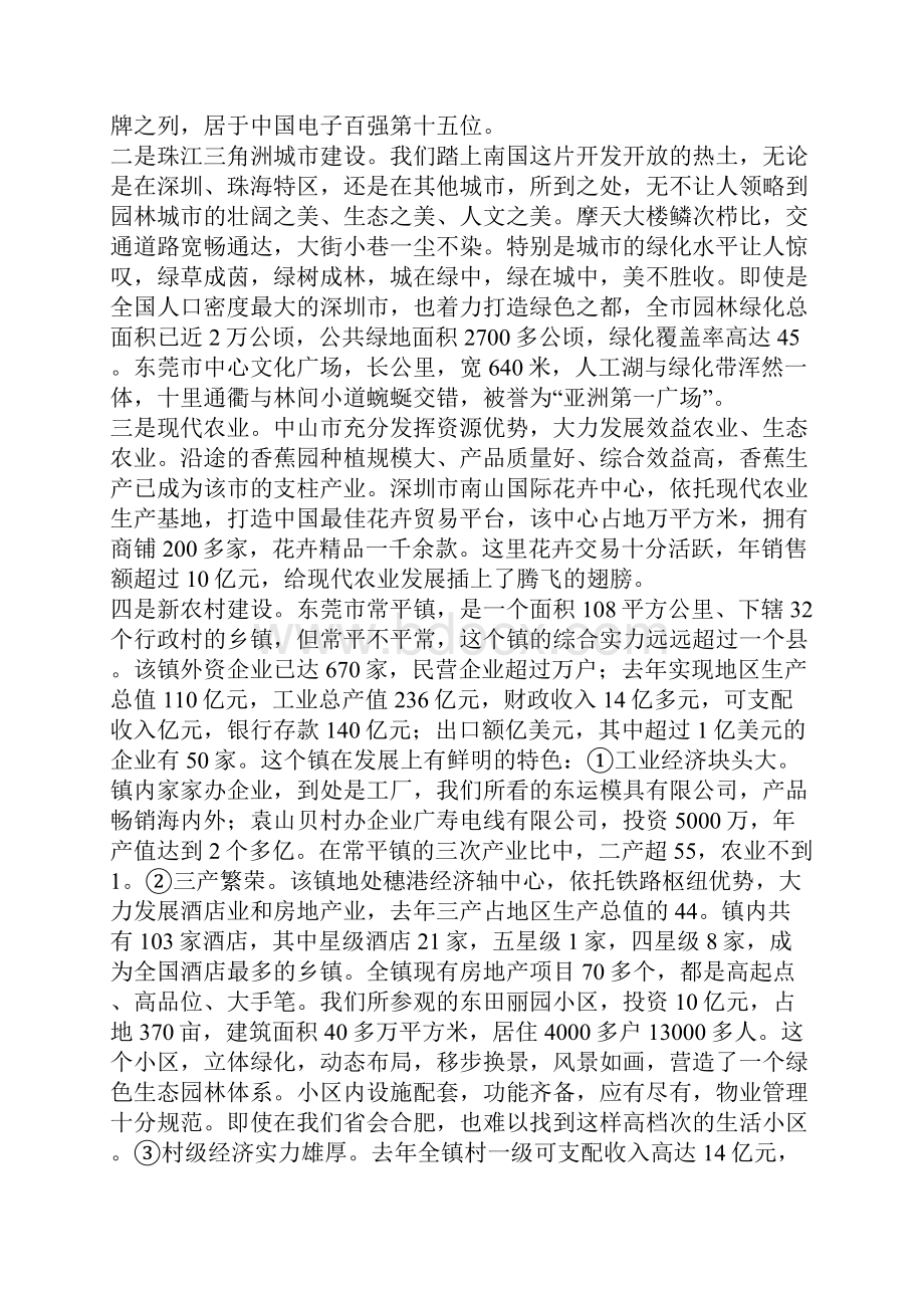 县委书记在全县经济工作会议上的发言稿.docx_第2页