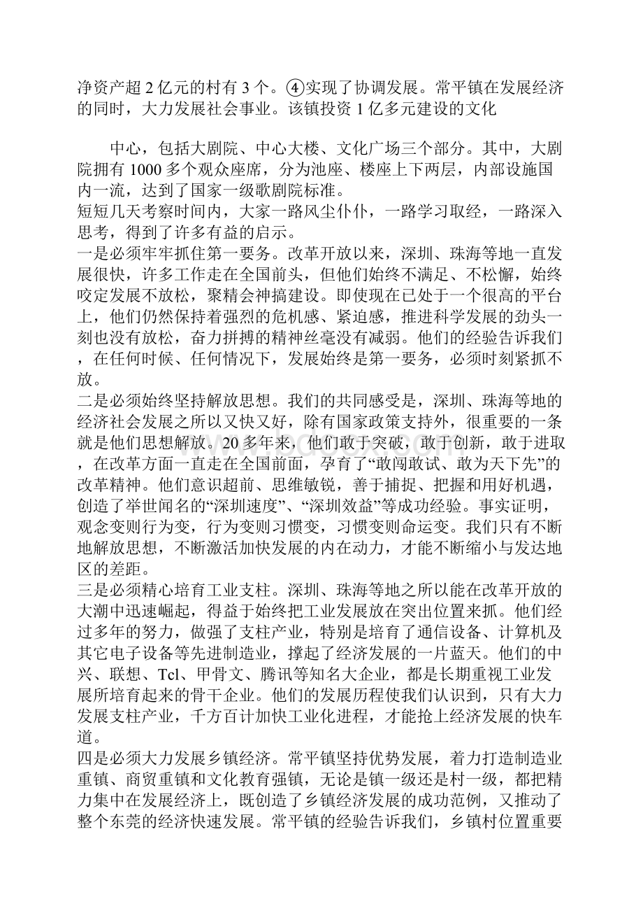 县委书记在全县经济工作会议上的发言稿.docx_第3页