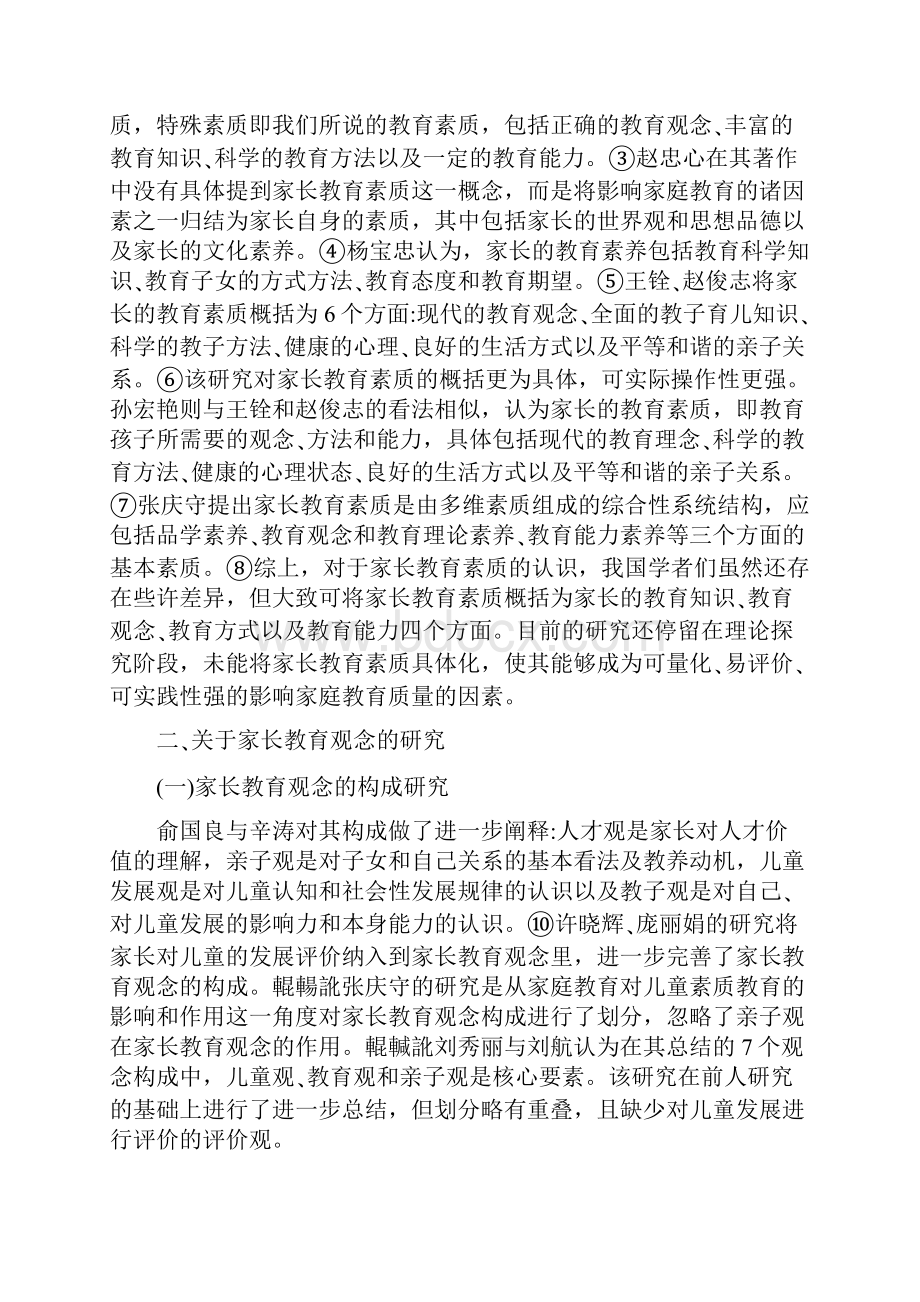 关于教育孩子的论文.docx_第2页