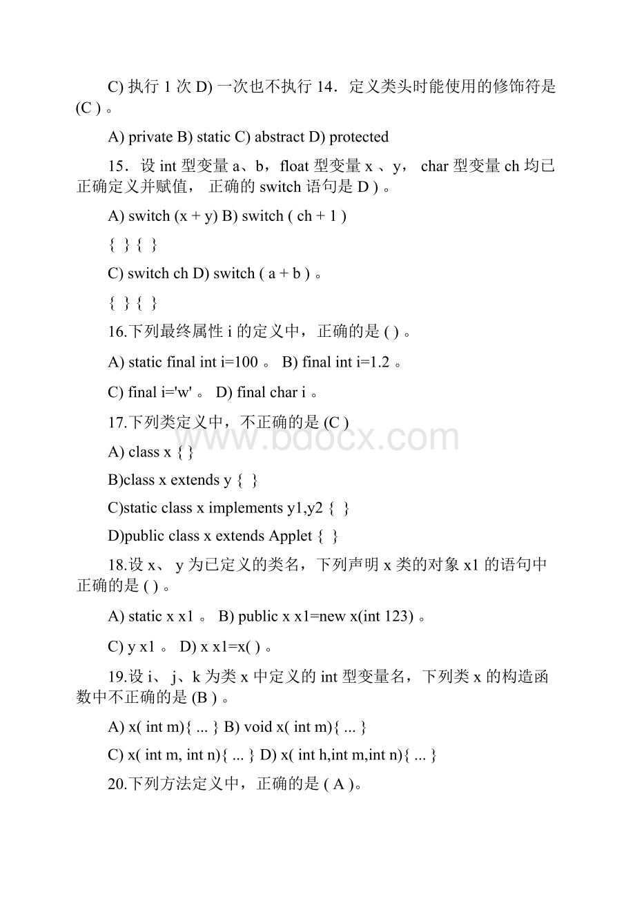 JAVA语言程序设计期末考试试题及答案.docx_第3页