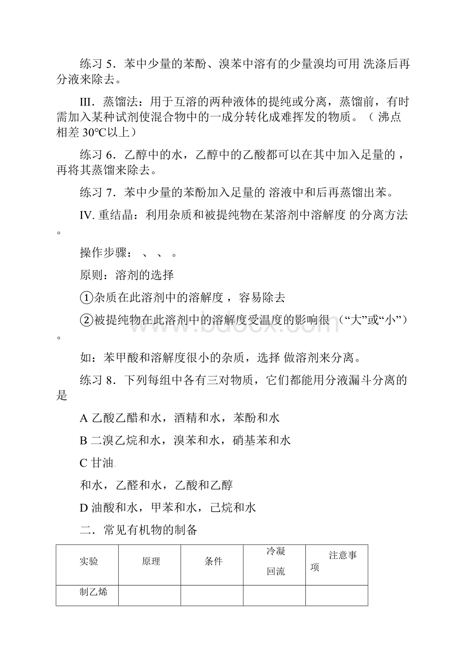 高考化学一轮复习 有机化学实验学案.docx_第2页