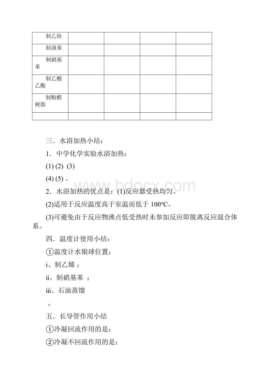 高考化学一轮复习 有机化学实验学案.docx_第3页