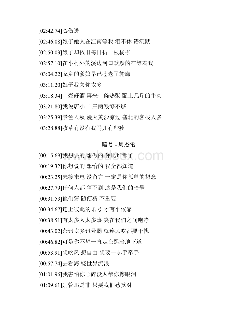 周杰伦所有经典歌曲歌词带播放时间完全亲自整理.docx_第3页