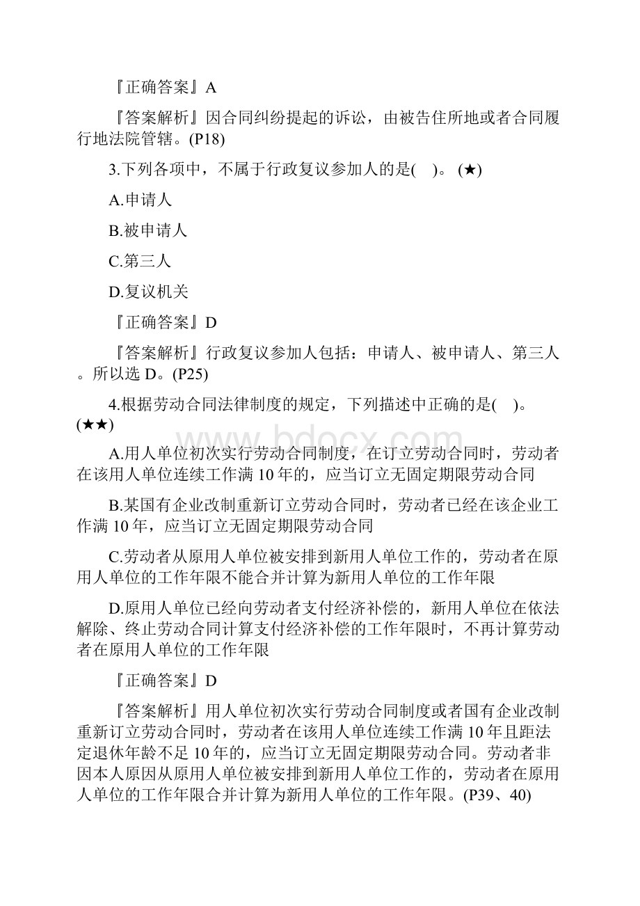 初级会计职称考试初级会计实务综合练习.docx_第2页