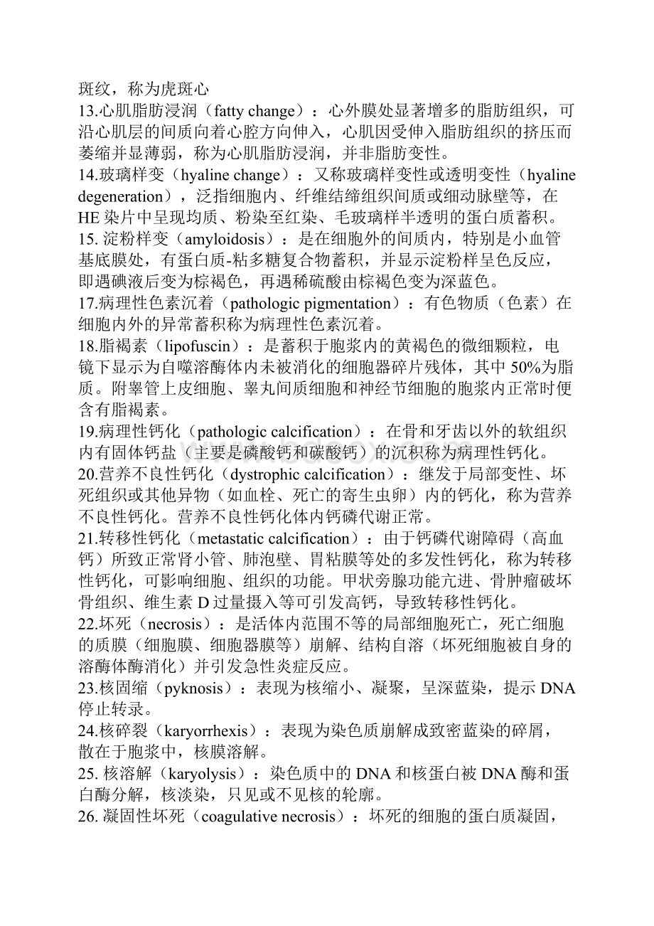 病理名词解释大全.docx_第2页