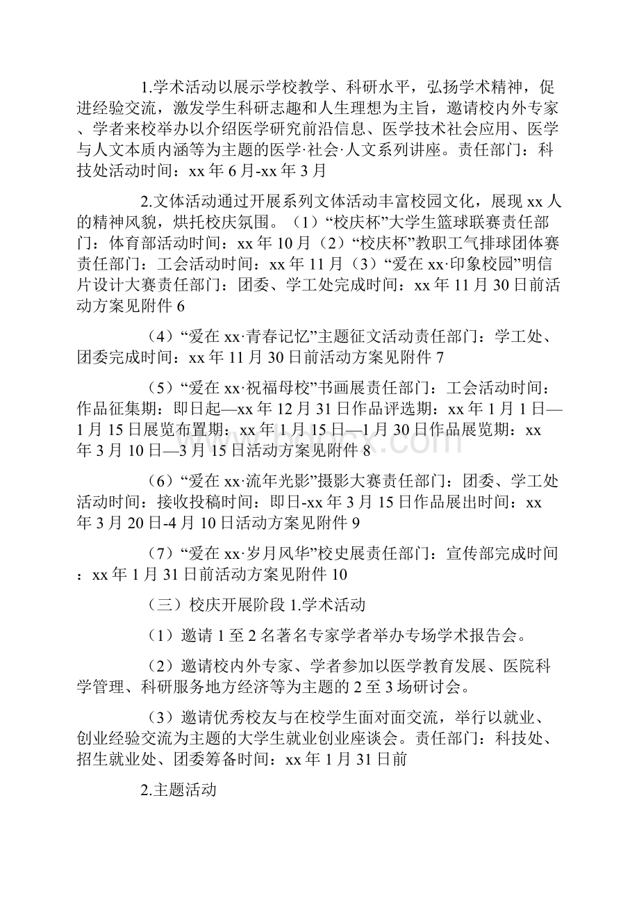 活动方案 厦大98周年校庆周年校庆系列活动策划.docx_第3页