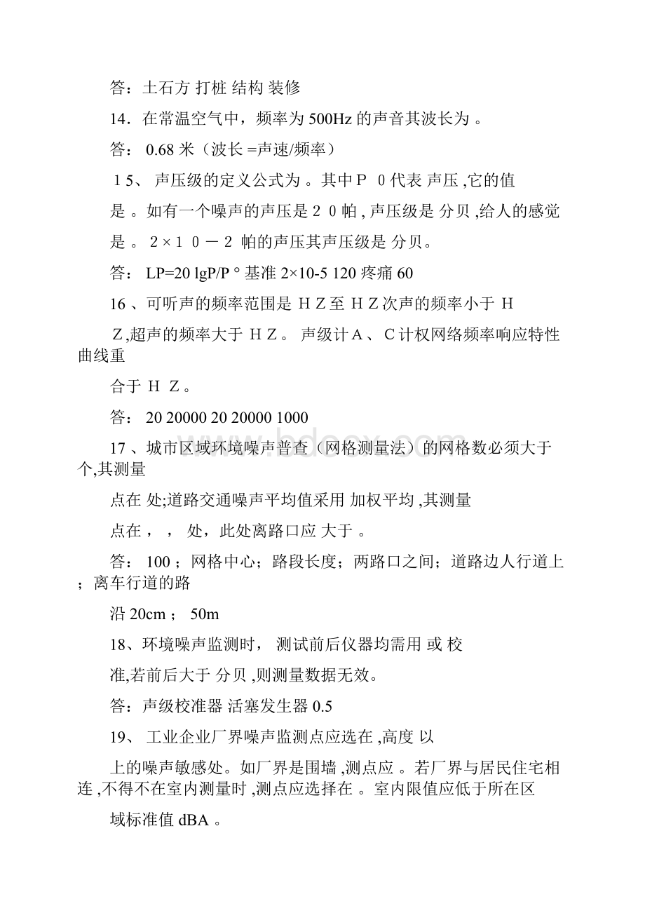 整理噪声污染控制工程复习题.docx_第3页