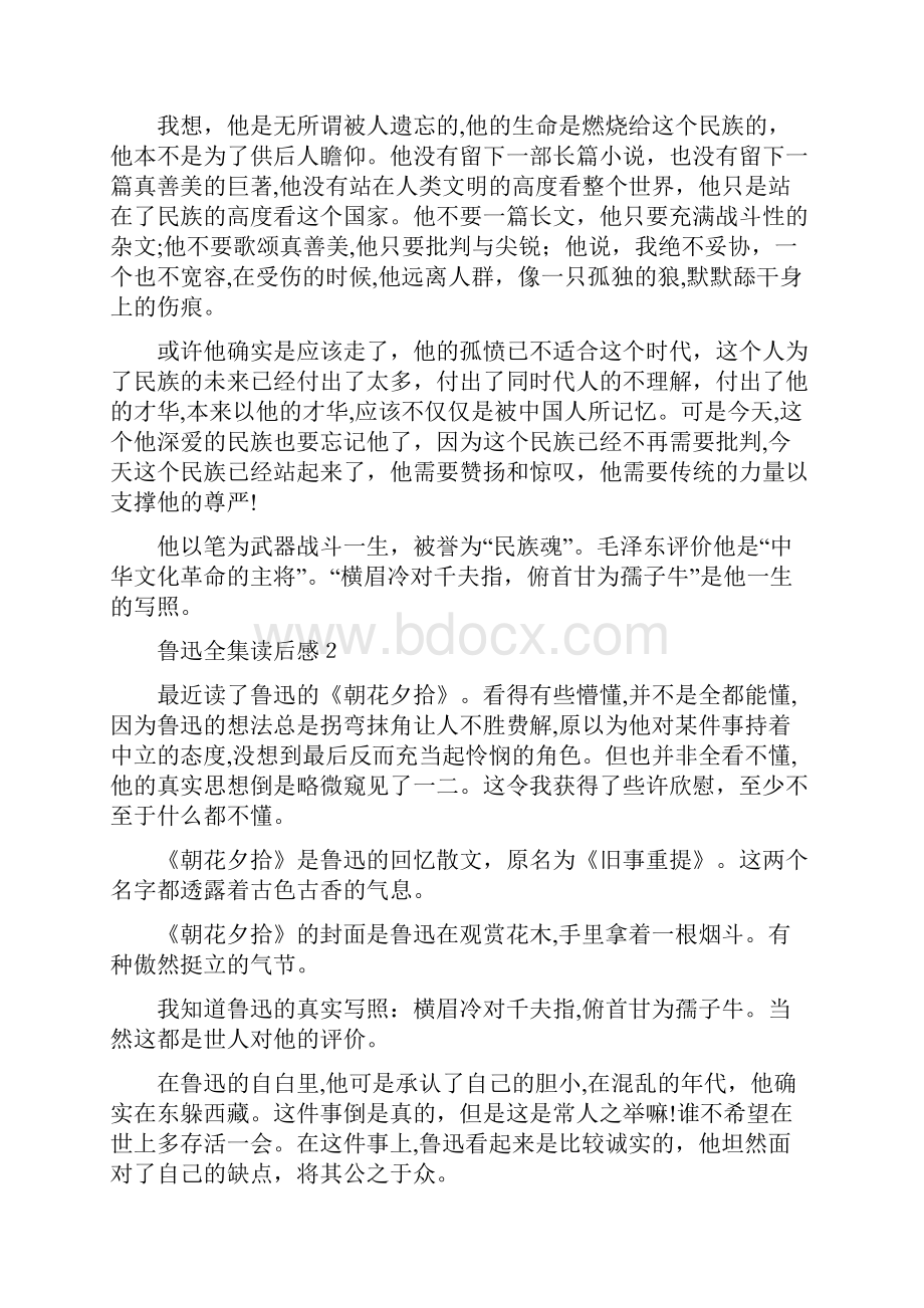 鲁迅全集心得体会800字清风出品.docx_第2页