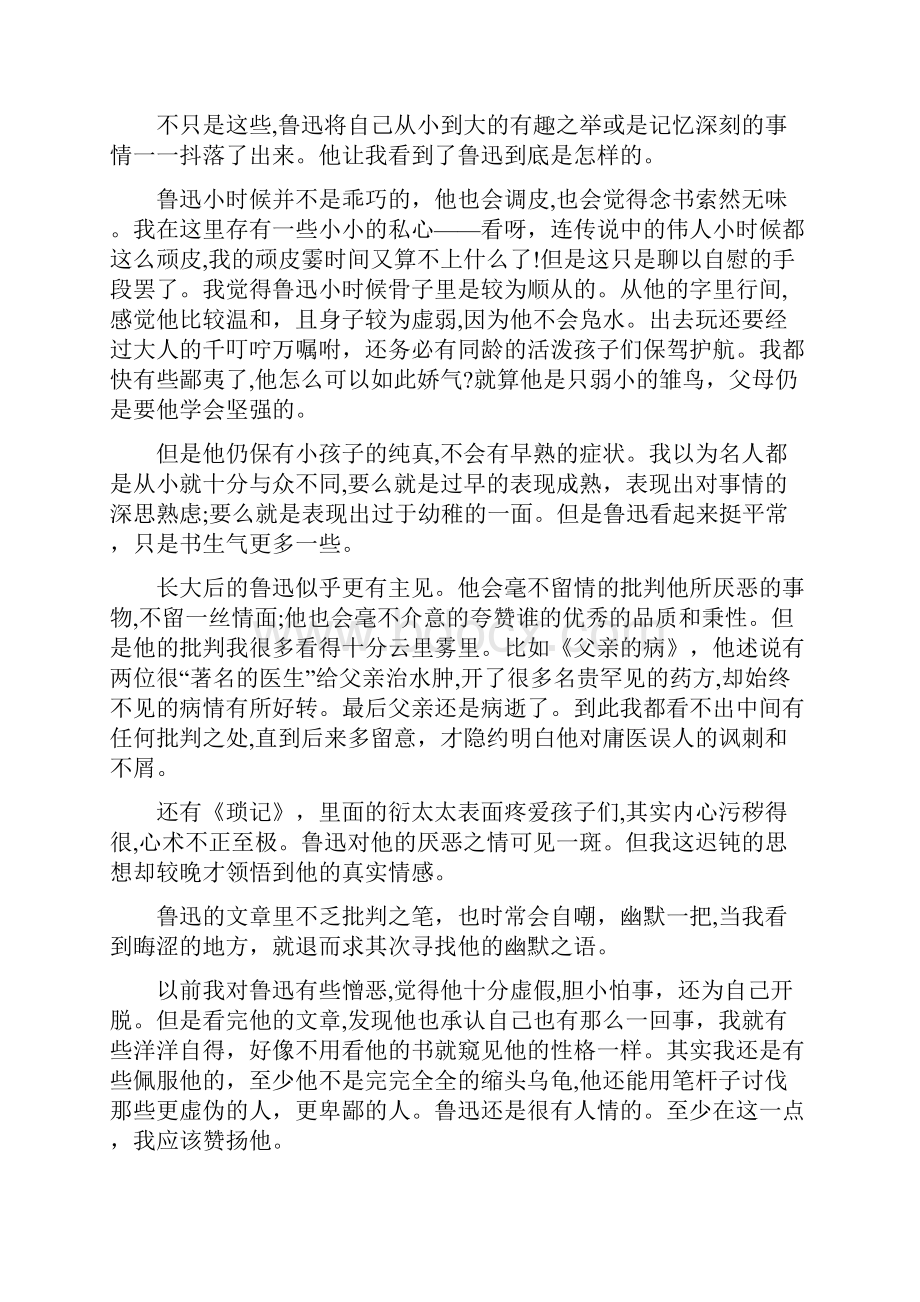 鲁迅全集心得体会800字清风出品.docx_第3页