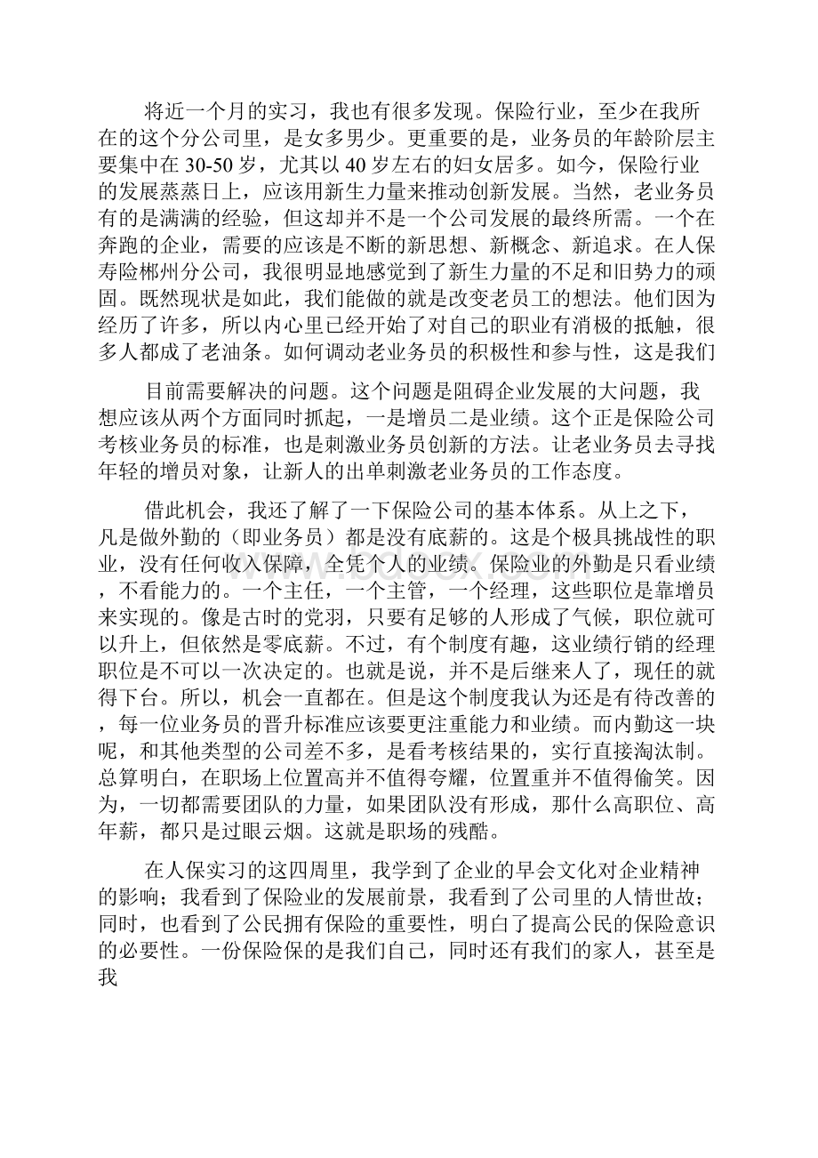 人保实习心得.docx_第3页