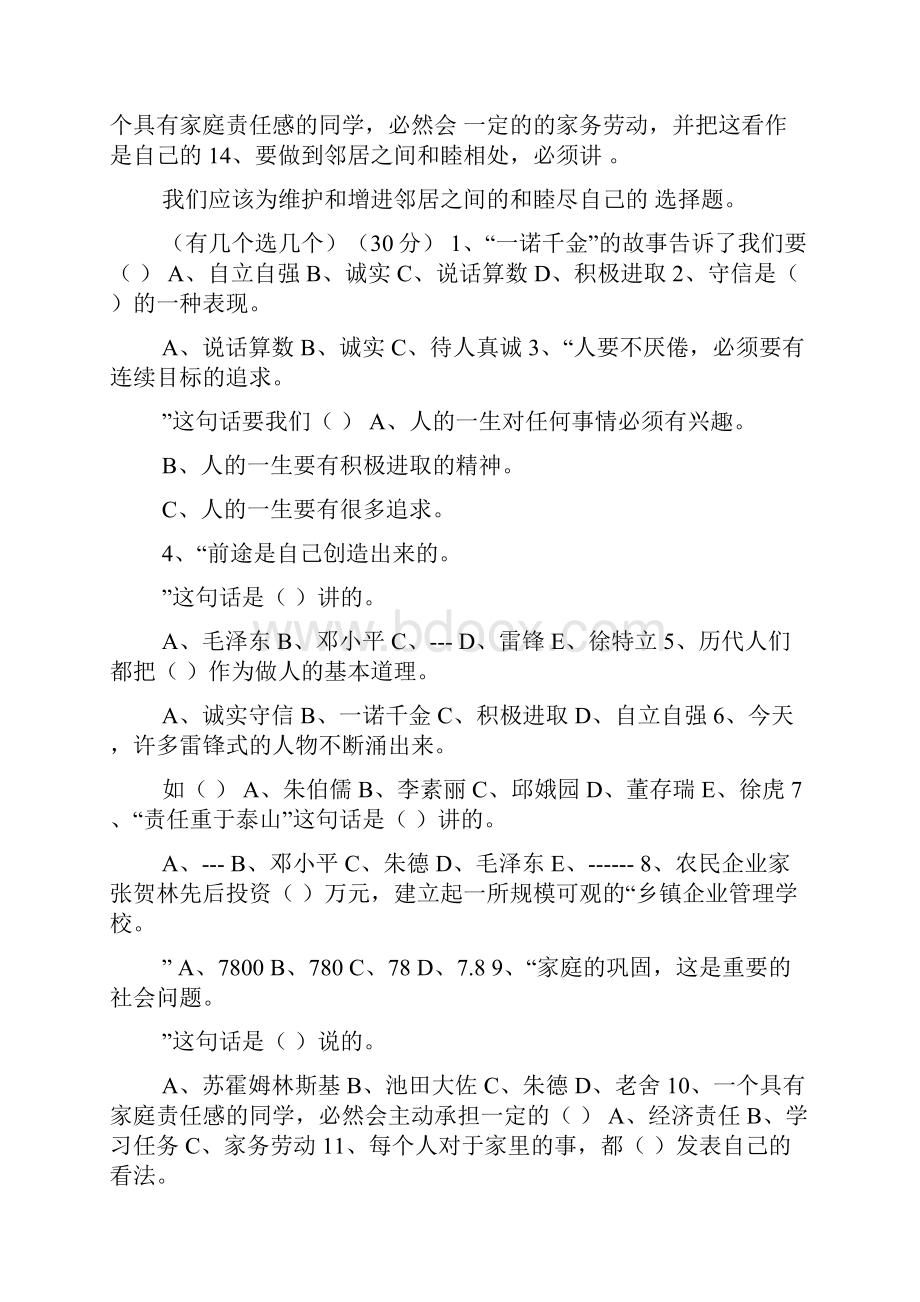 六年级上册思想品德试题doc.docx_第2页