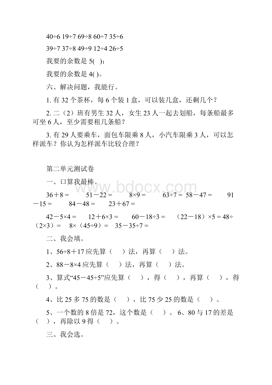 最新小学二年级数学下册单元检测练习试题全册.docx_第2页