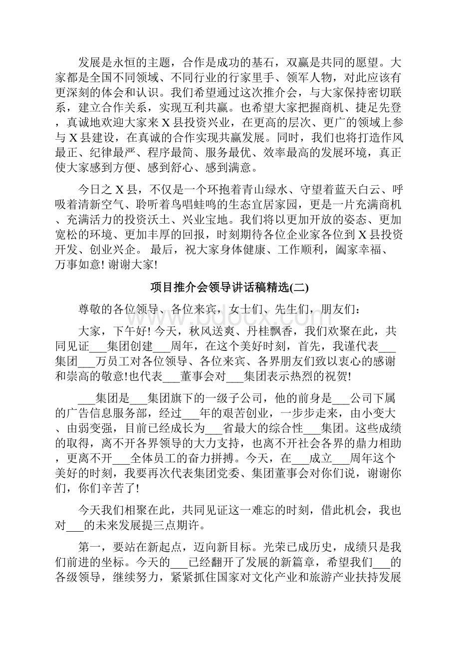 项目推介会领导讲话稿.docx_第2页