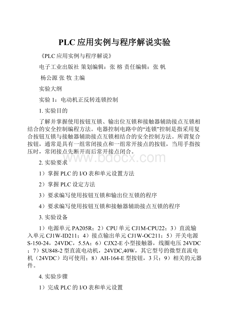 PLC应用实例与程序解说实验.docx_第1页