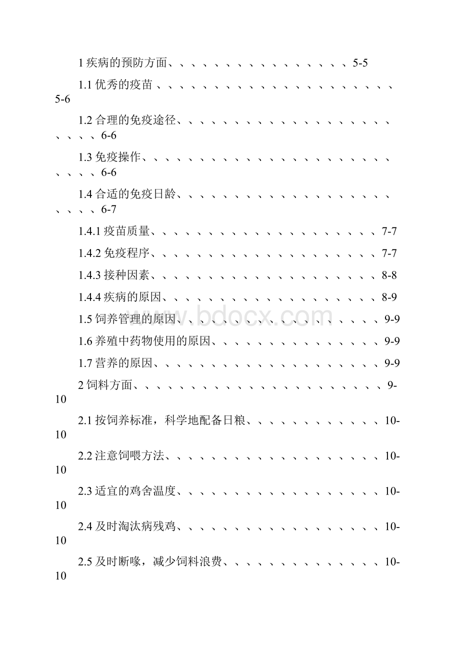 如何提高养鸡业的饲养效益大学论文.docx_第2页