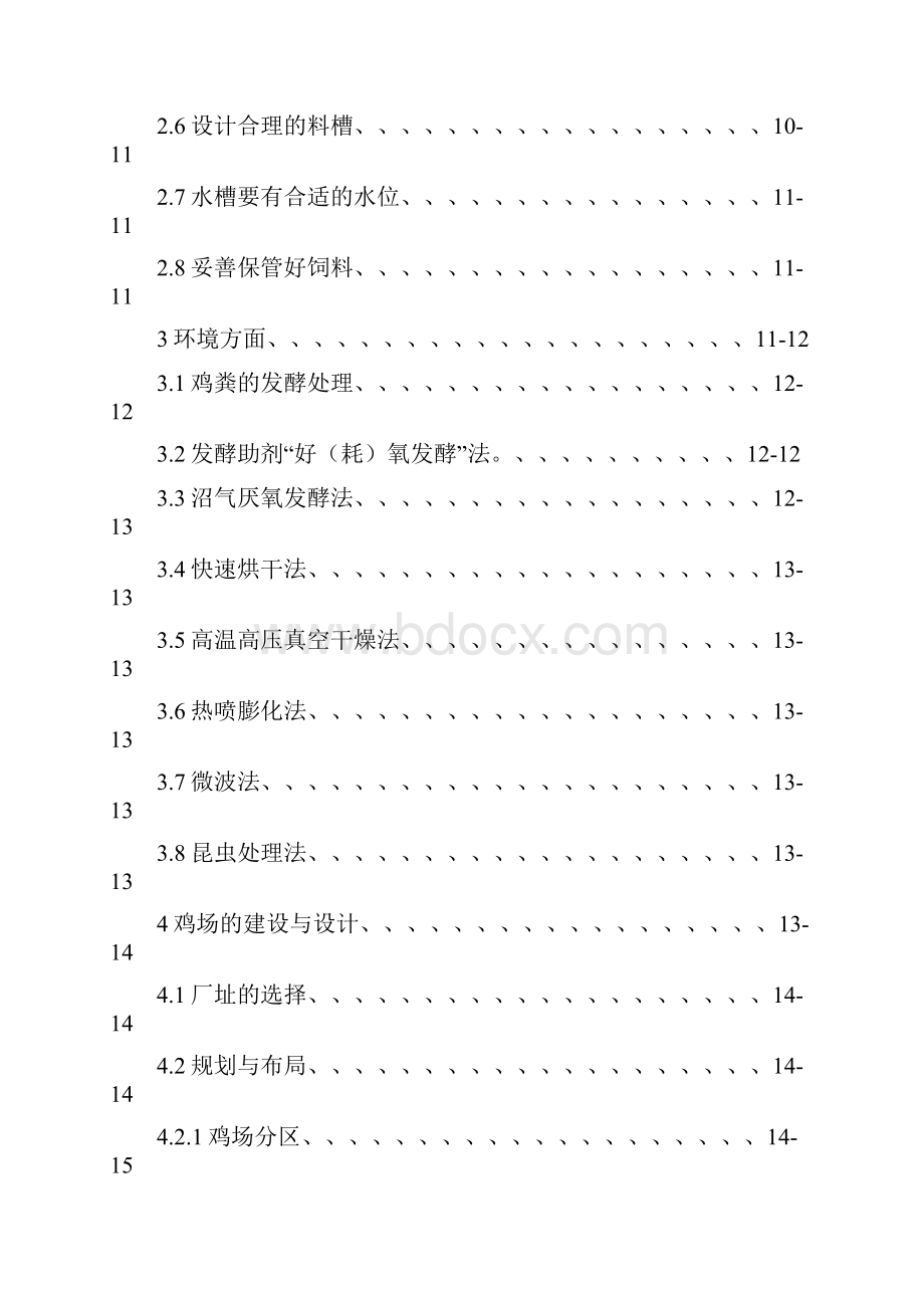 如何提高养鸡业的饲养效益大学论文.docx_第3页