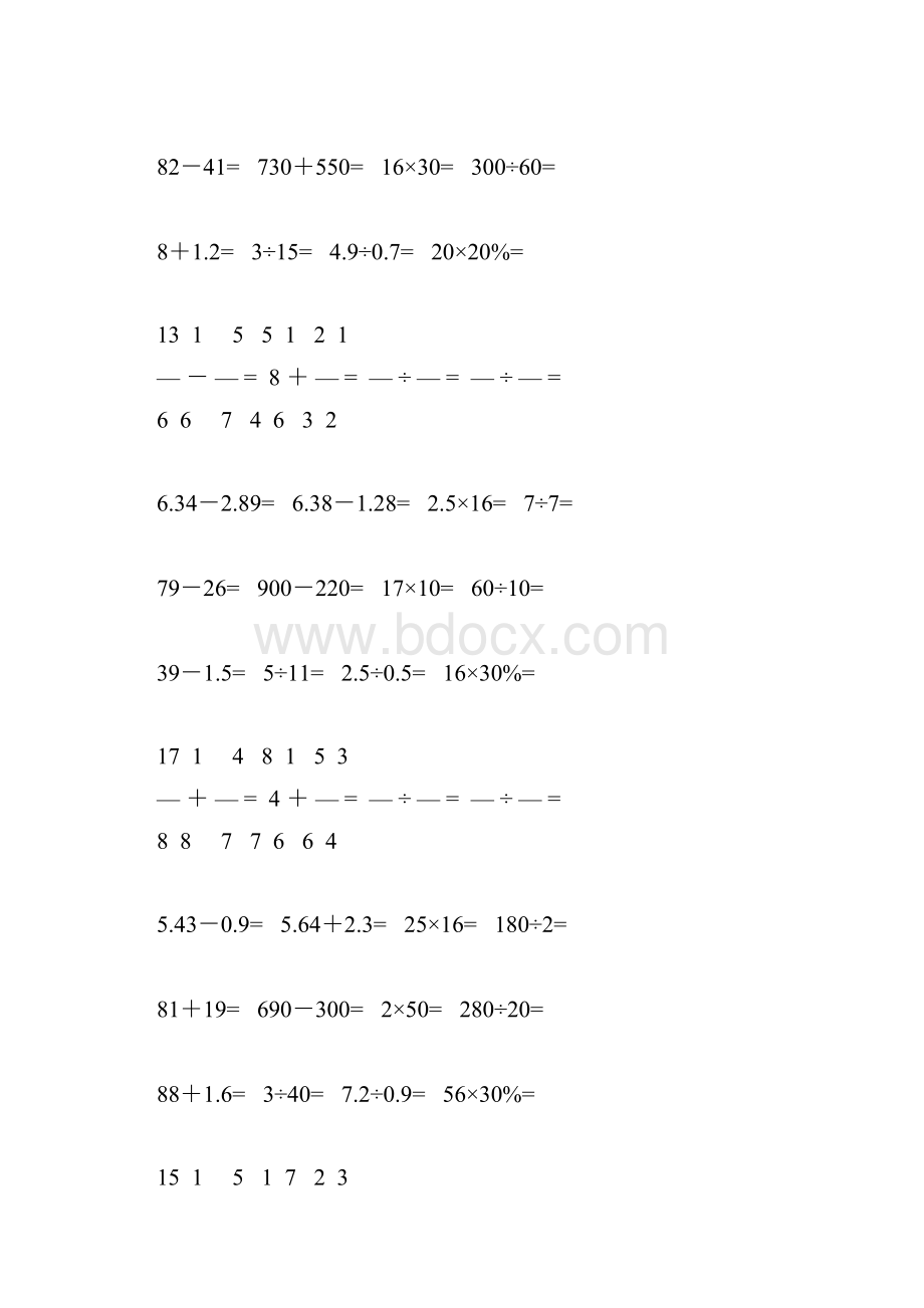 小升初数学口算天天练108.docx_第3页