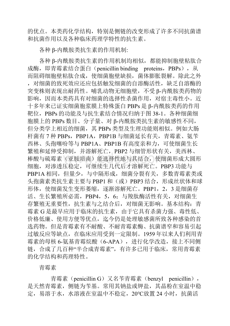 抗生素种类及作用和机制.docx_第2页