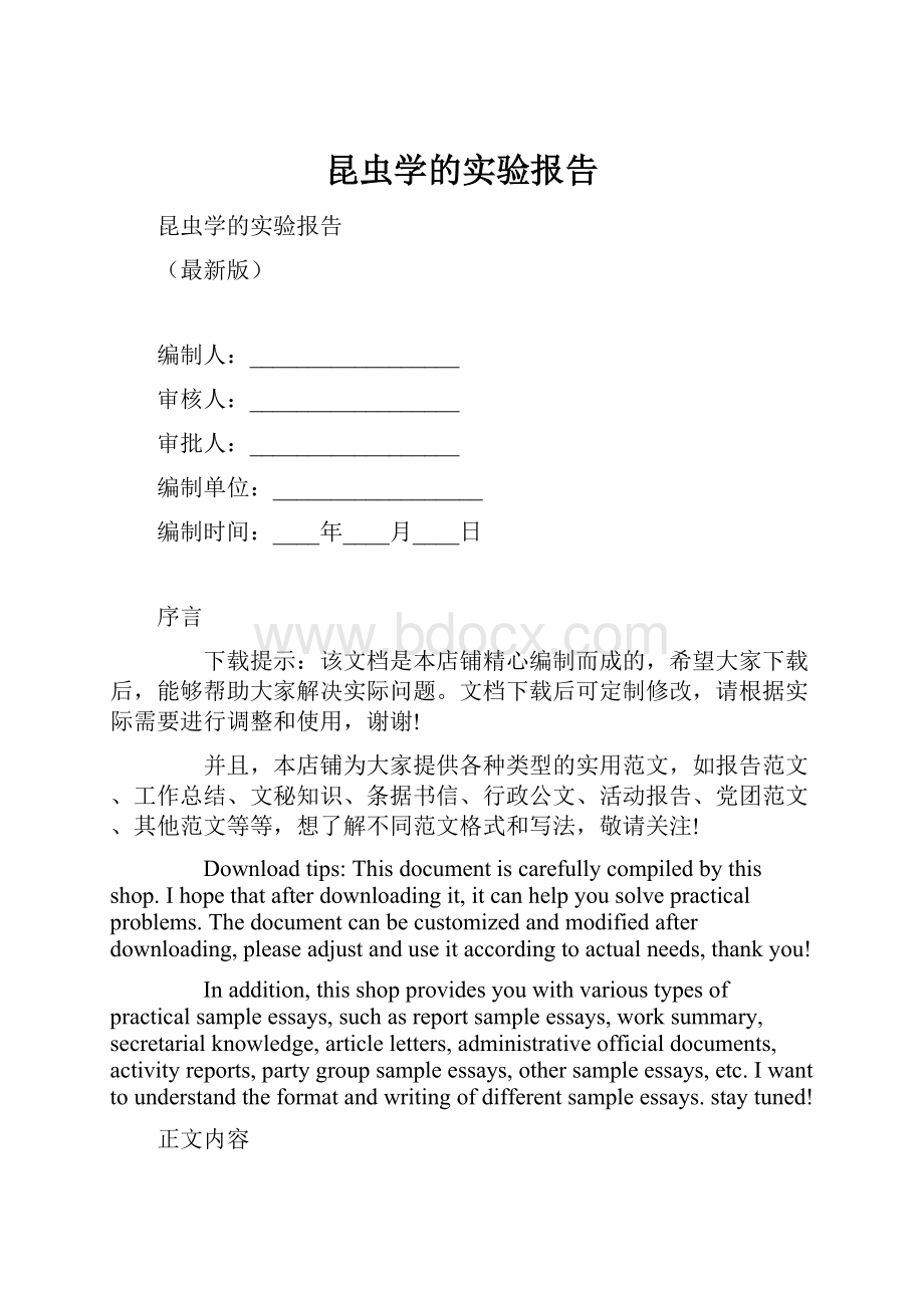 昆虫学的实验报告.docx