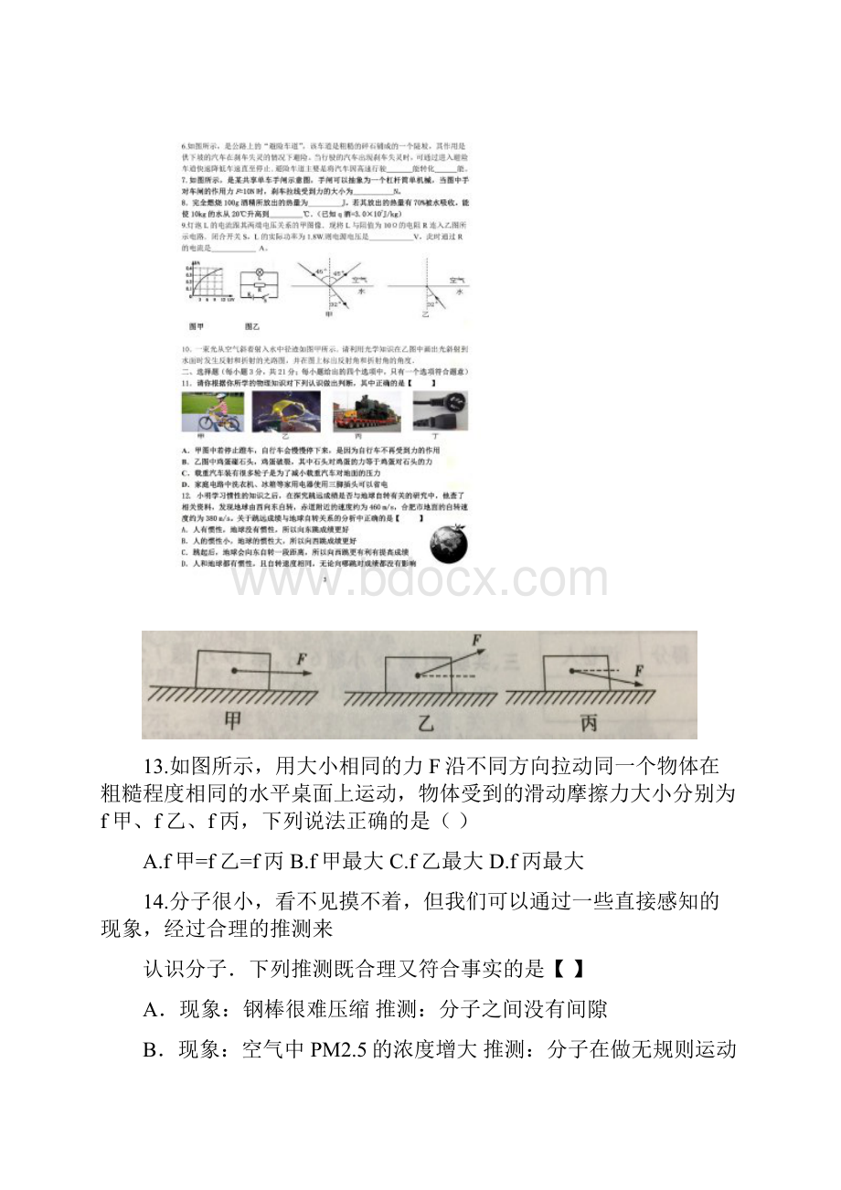 安徽中考物理模拟试题一.docx_第2页