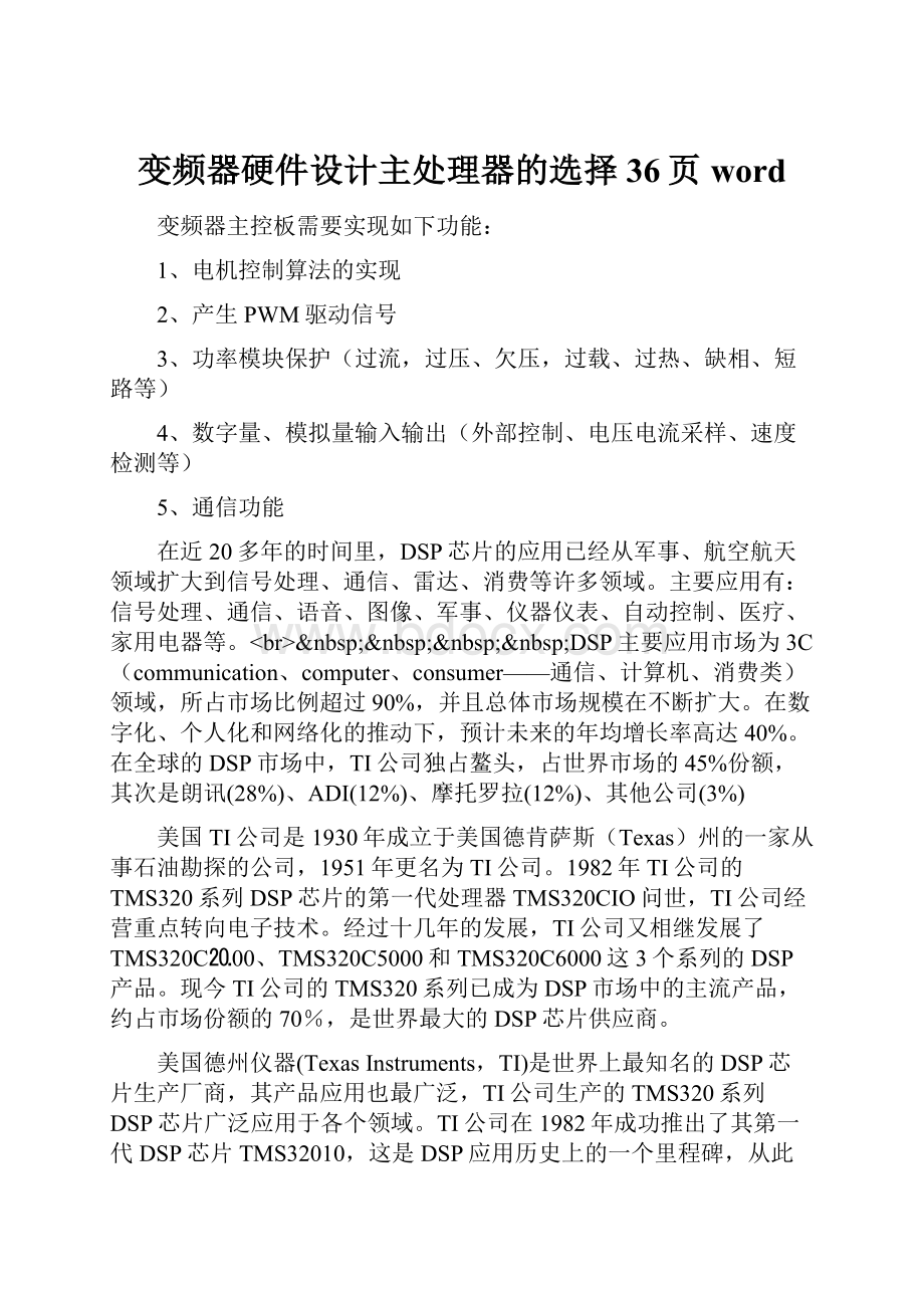 变频器硬件设计主处理器的选择36页word.docx