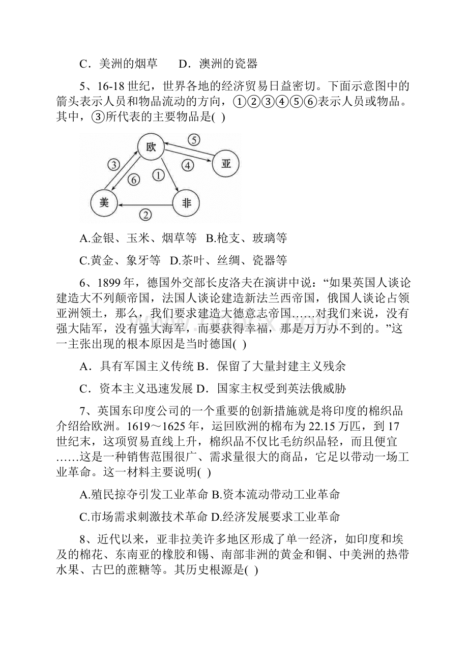 学年高一历史人教版必修二单元检测题第二单元 资本主义世界市场的形成和发展.docx_第2页