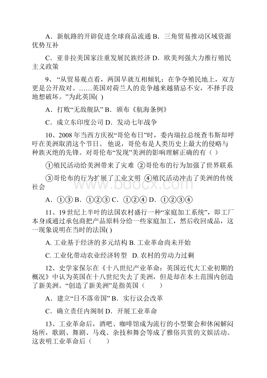 学年高一历史人教版必修二单元检测题第二单元 资本主义世界市场的形成和发展.docx_第3页