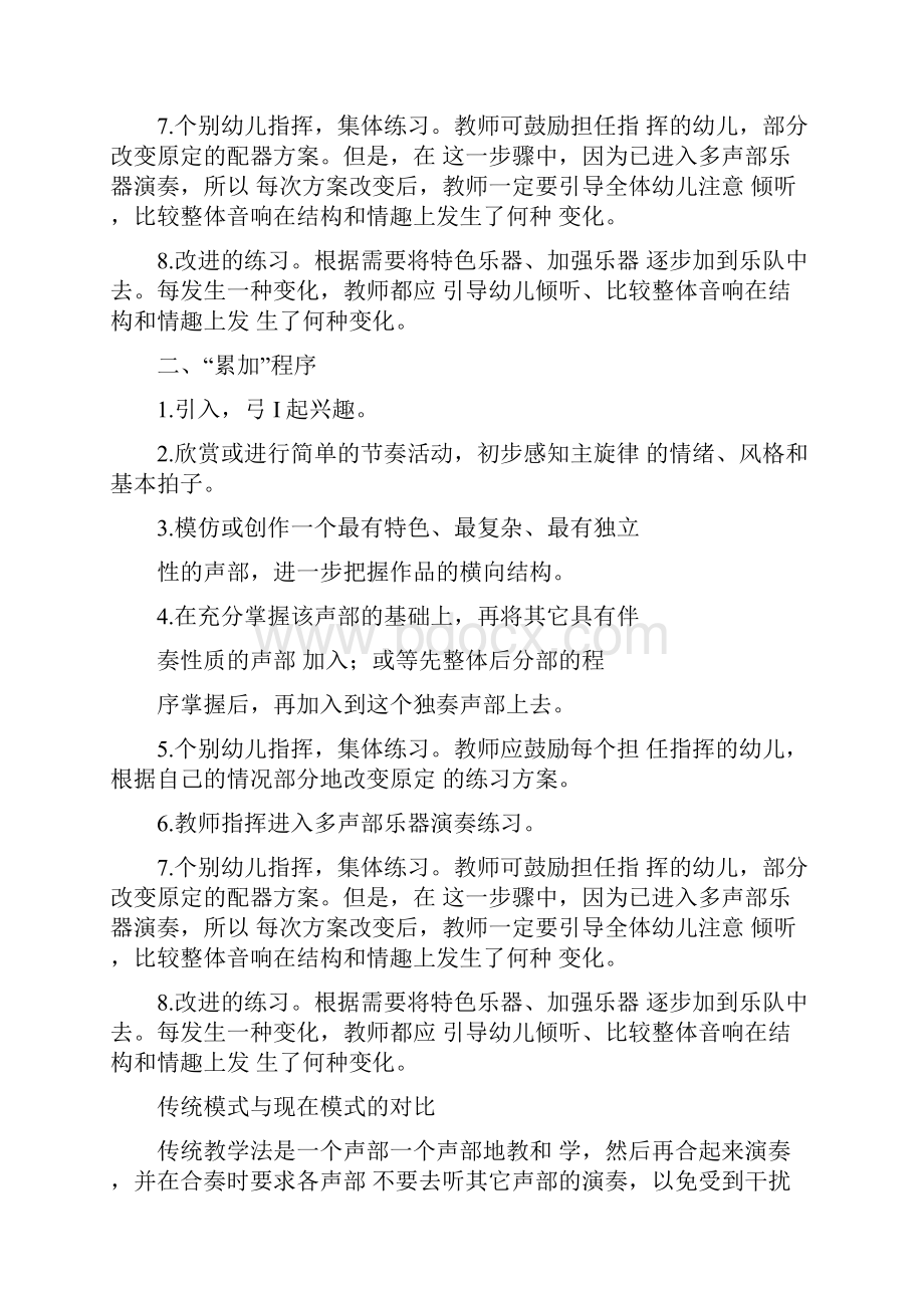 打击乐演奏整体教学法有三种特殊的方法0107073232.docx_第2页