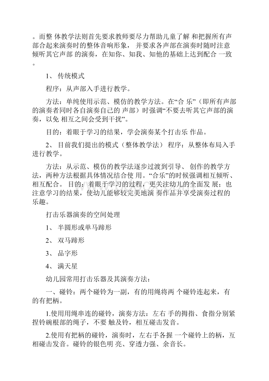 打击乐演奏整体教学法有三种特殊的方法0107073232.docx_第3页