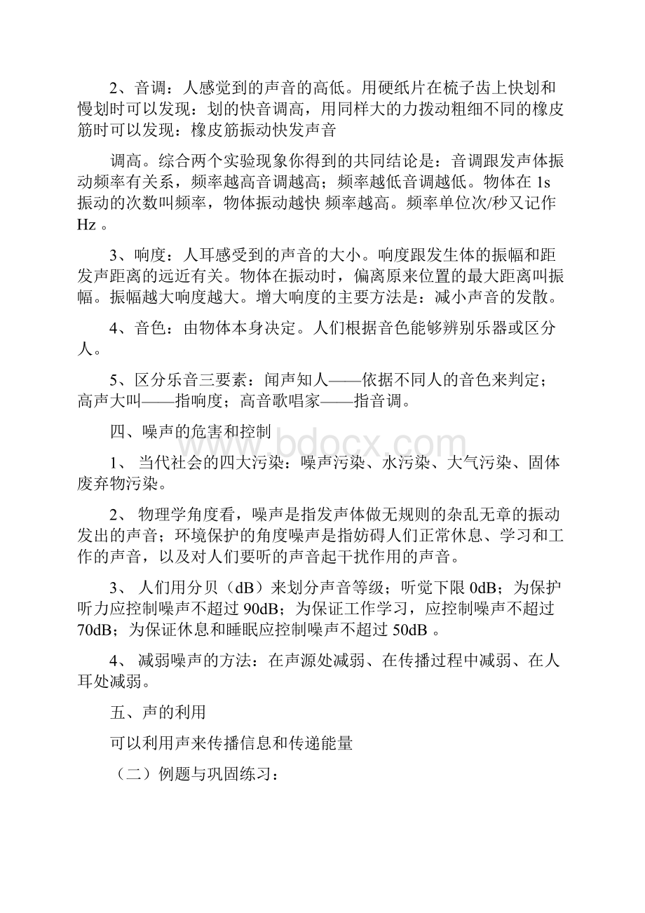 初中物理总复习教案.docx_第3页