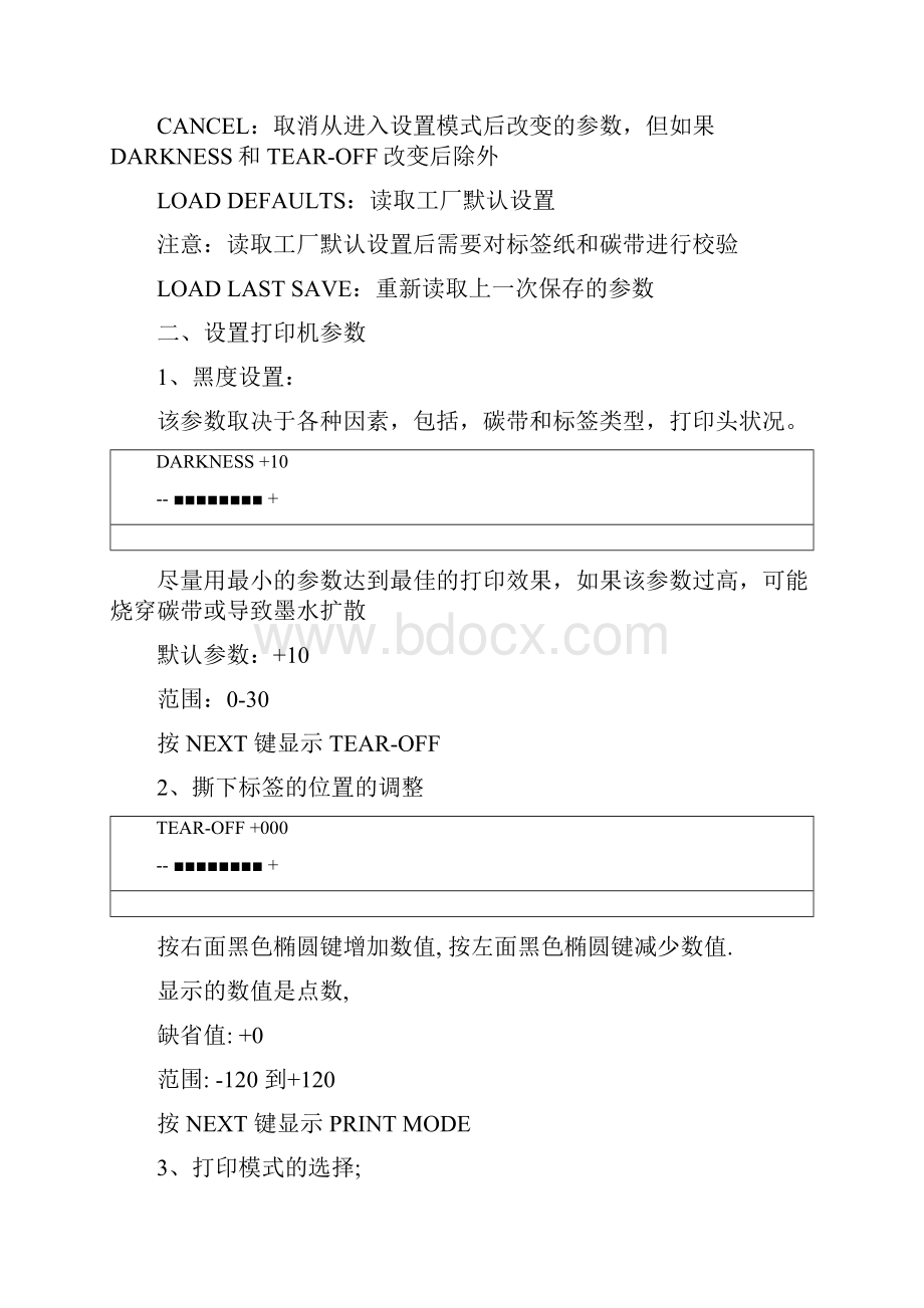 斑马打印机全部屏幕设置秘籍大全.docx_第3页