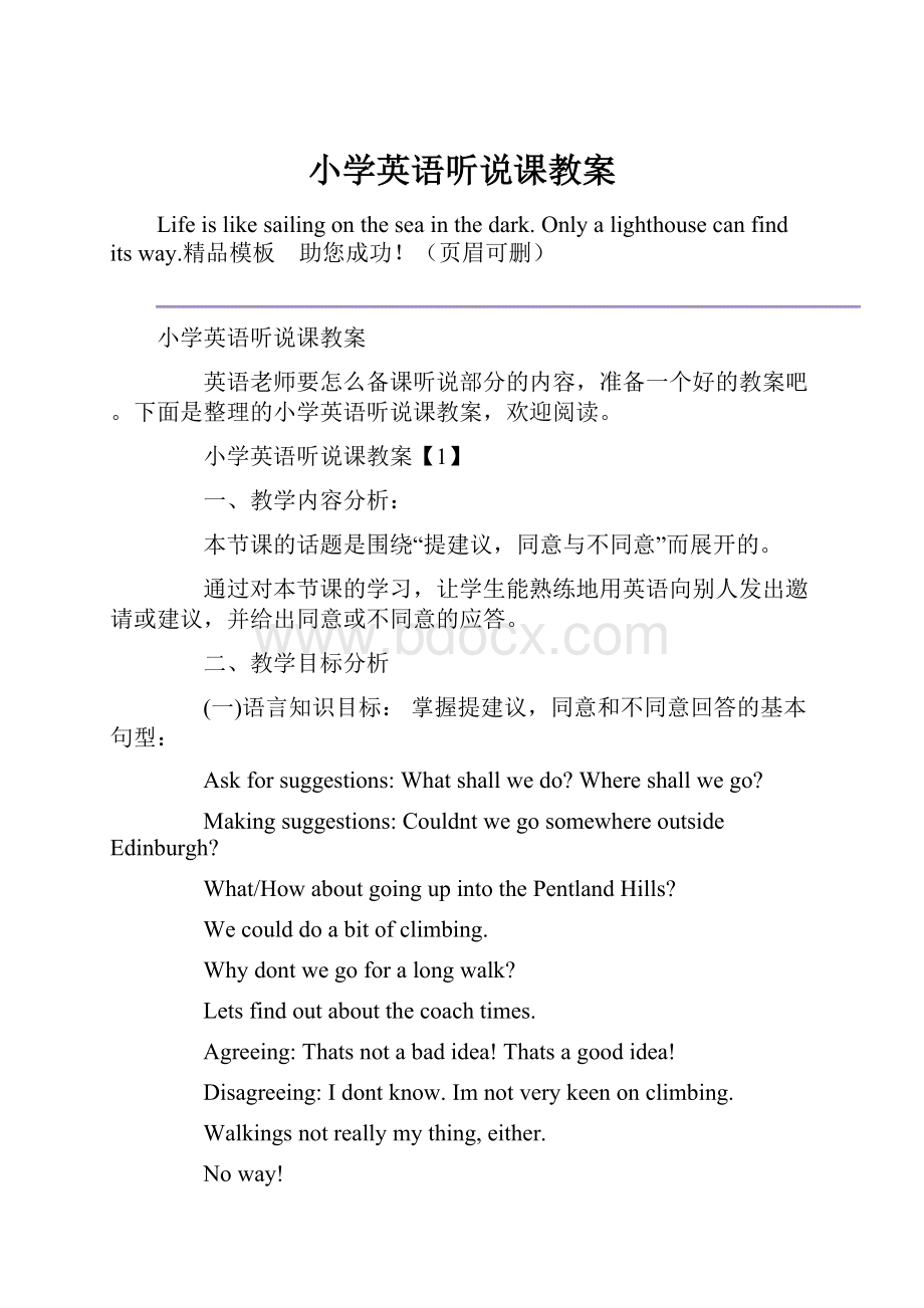 小学英语听说课教案.docx