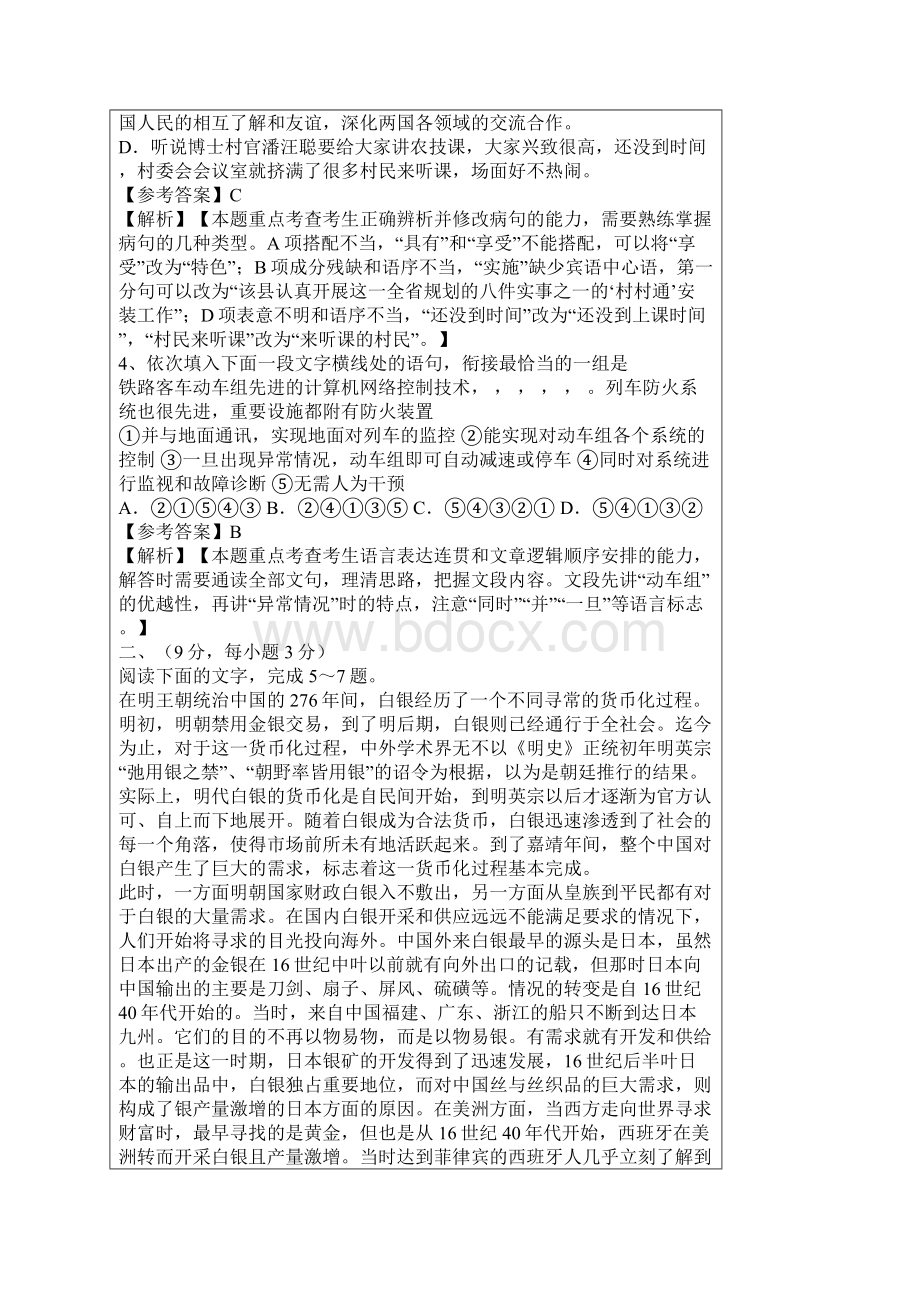 高考语文试题及参考答案全国卷Ⅱ.docx_第2页