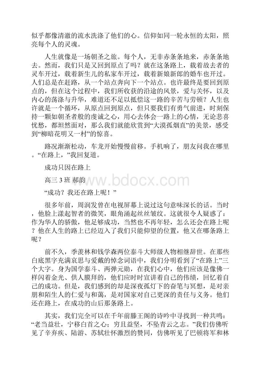 新课标高考优秀作文集锦.docx_第2页