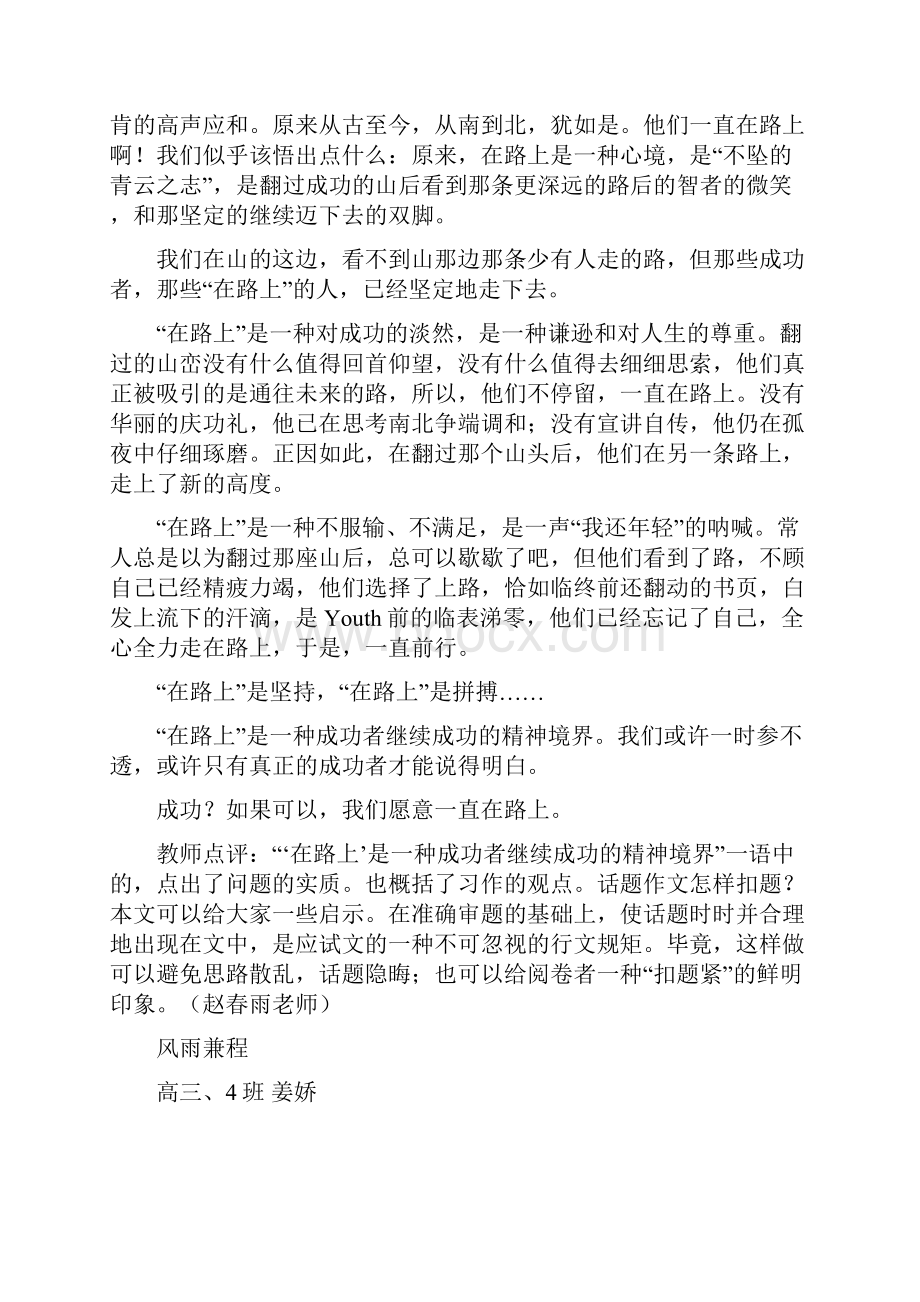 新课标高考优秀作文集锦.docx_第3页