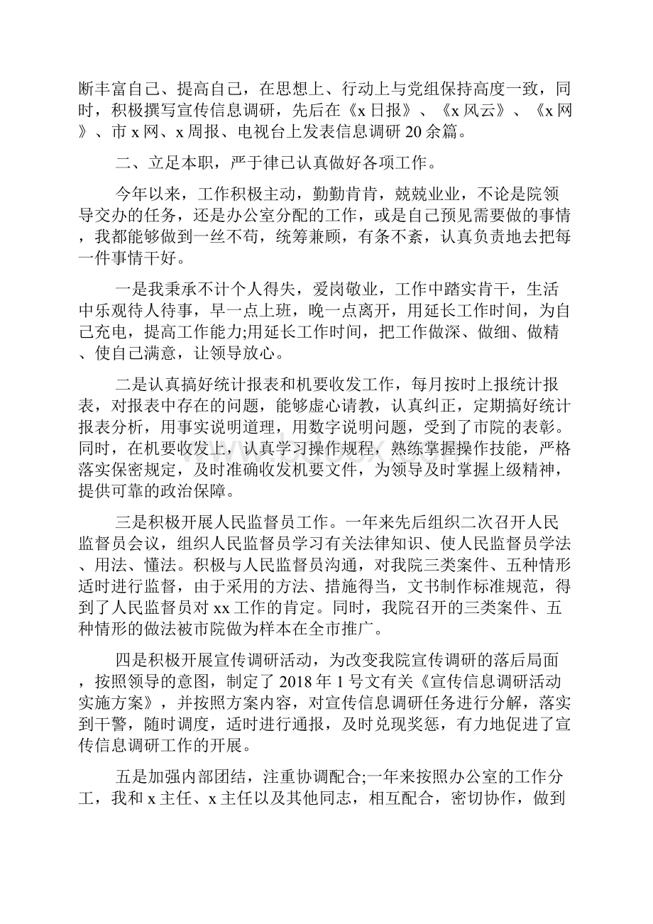 企业监控员述职报告范文.docx_第3页