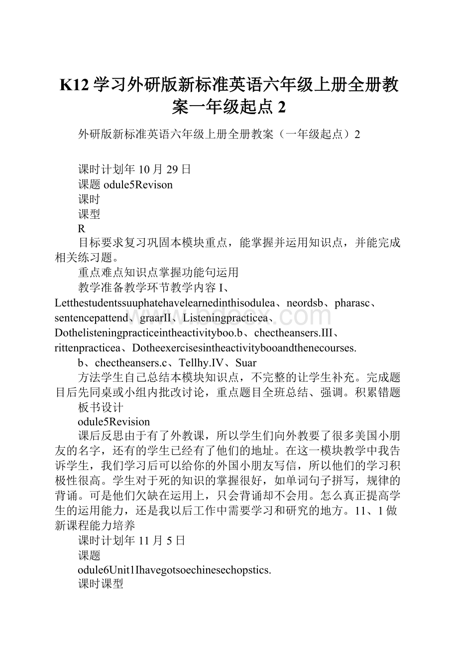 K12学习外研版新标准英语六年级上册全册教案一年级起点2.docx