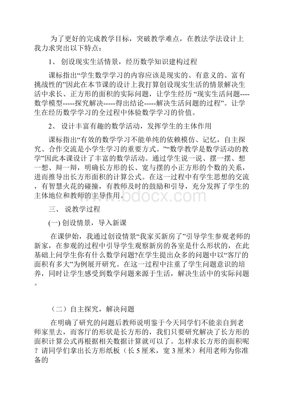 长方形正方形的面积.docx_第2页