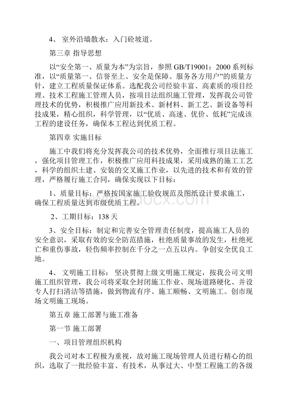 某厂房施工设计方案范例.docx_第2页