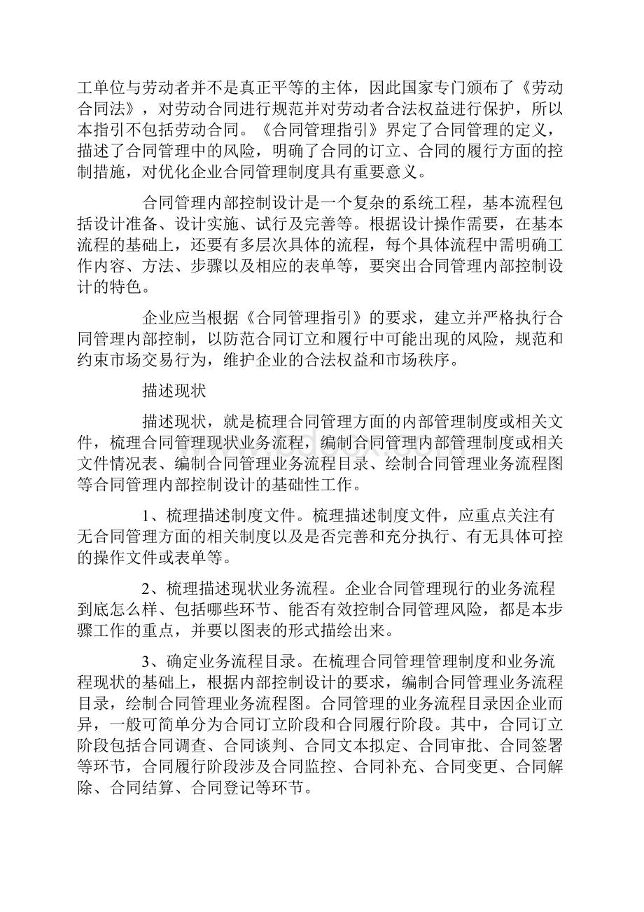 推荐内控制度建设合同管理精选word文档 20页.docx_第2页