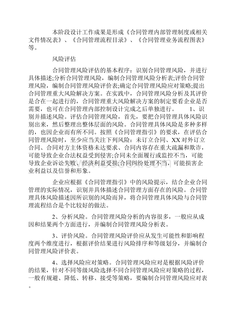 推荐内控制度建设合同管理精选word文档 20页.docx_第3页