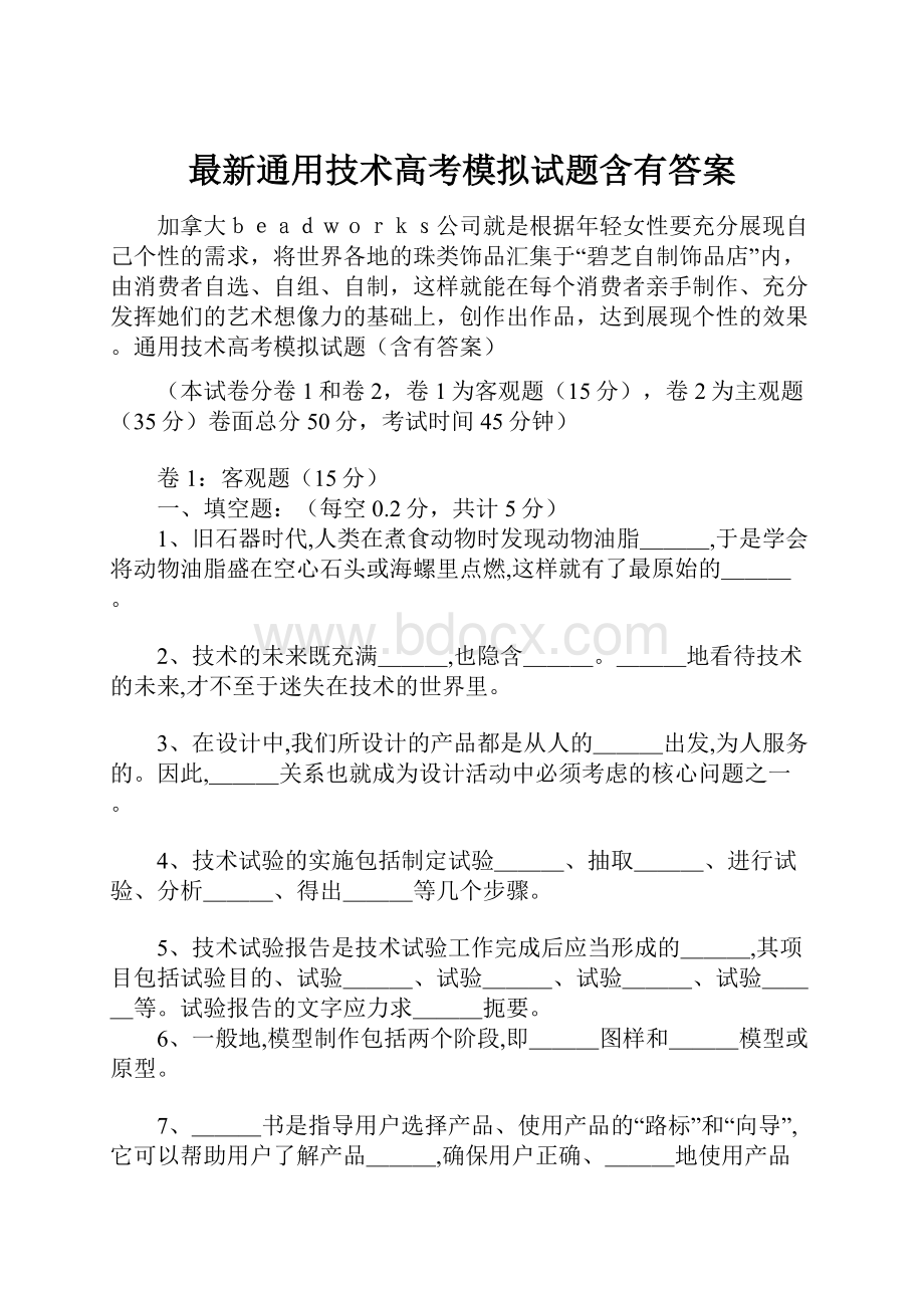 最新通用技术高考模拟试题含有答案.docx